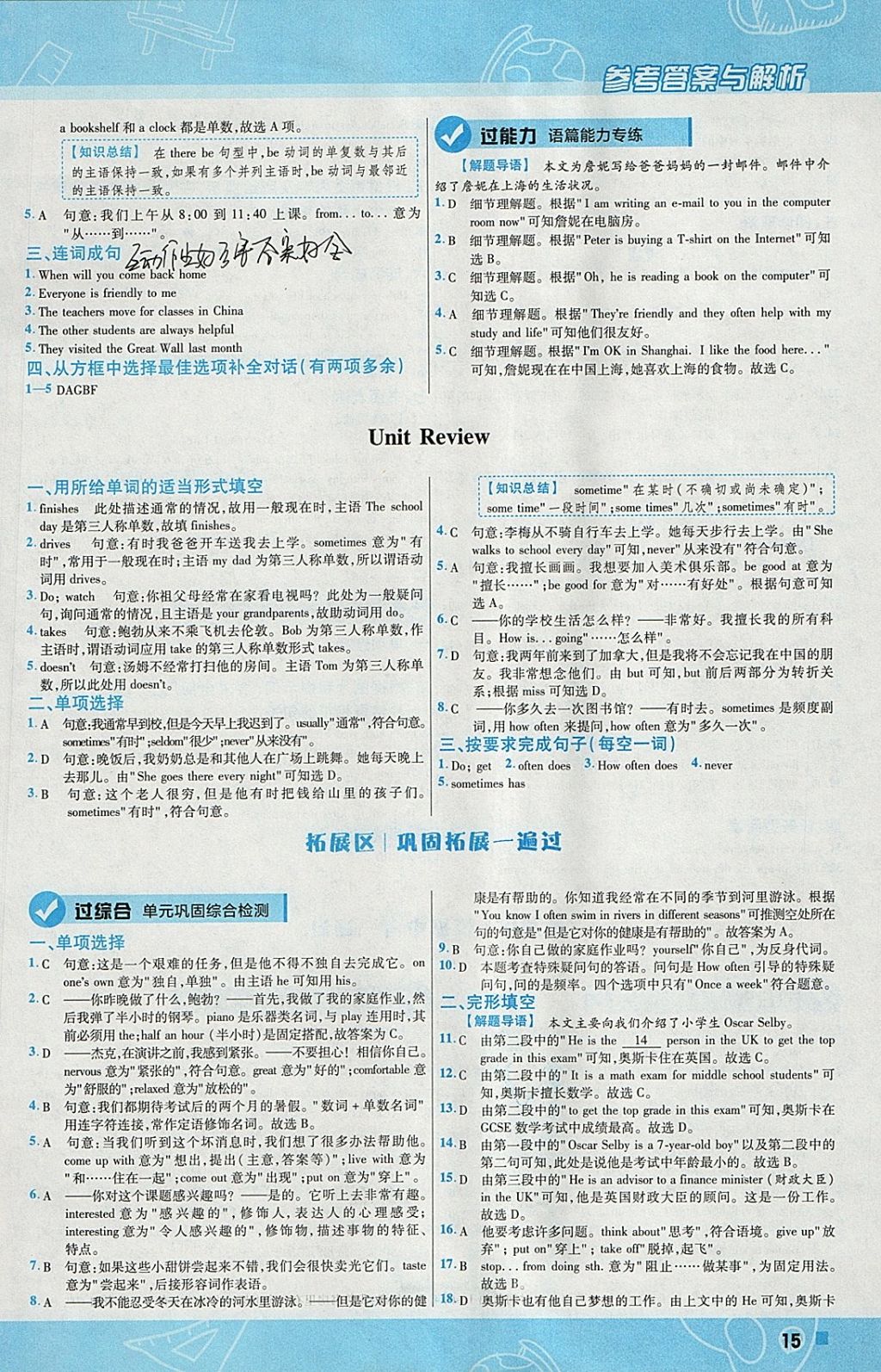 2018年一遍過(guò)初中英語(yǔ)七年級(jí)下冊(cè)冀教版 參考答案第15頁(yè)