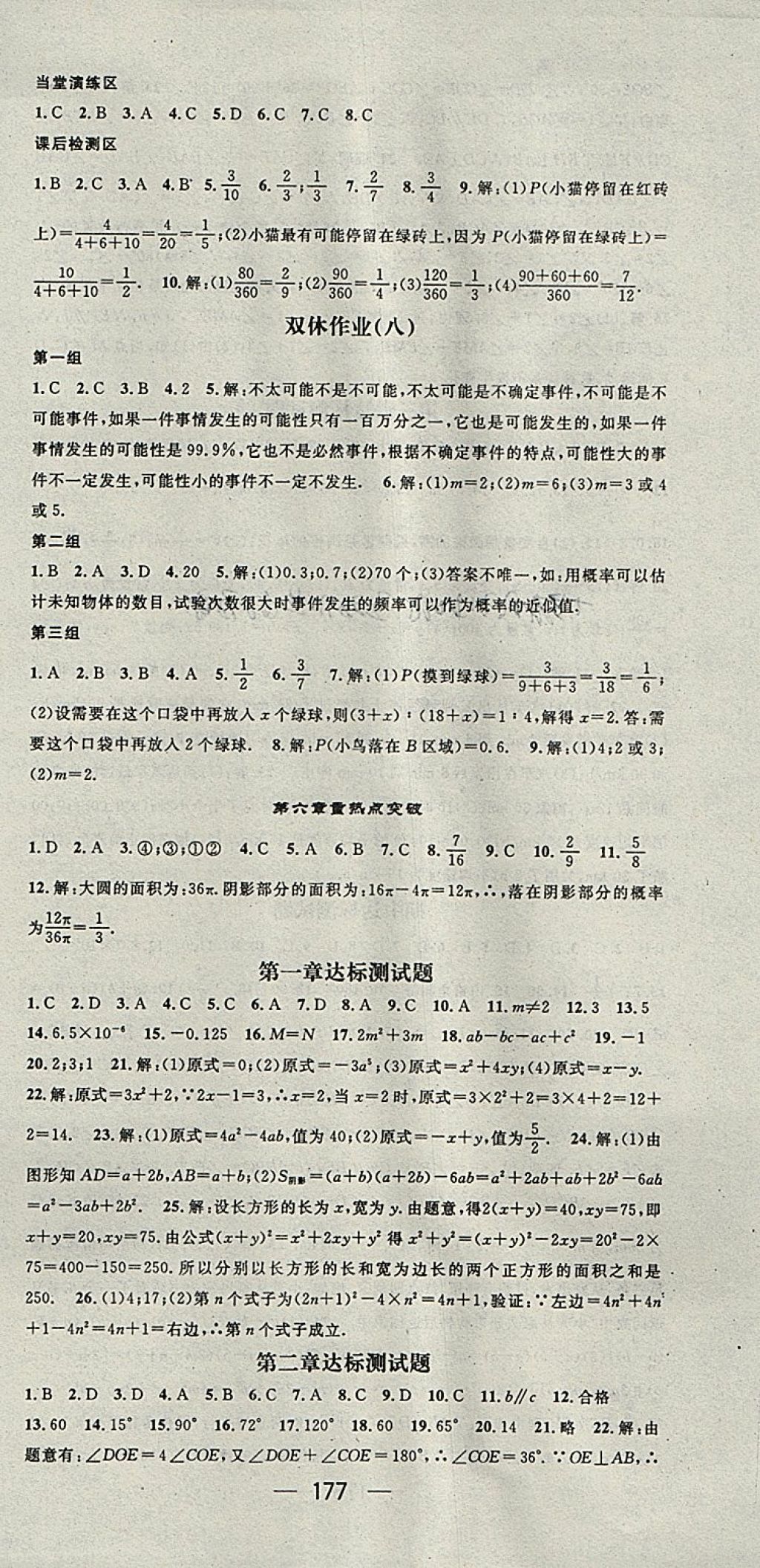 2018年精英新課堂七年級(jí)數(shù)學(xué)下冊(cè)北師大版 參考答案第21頁