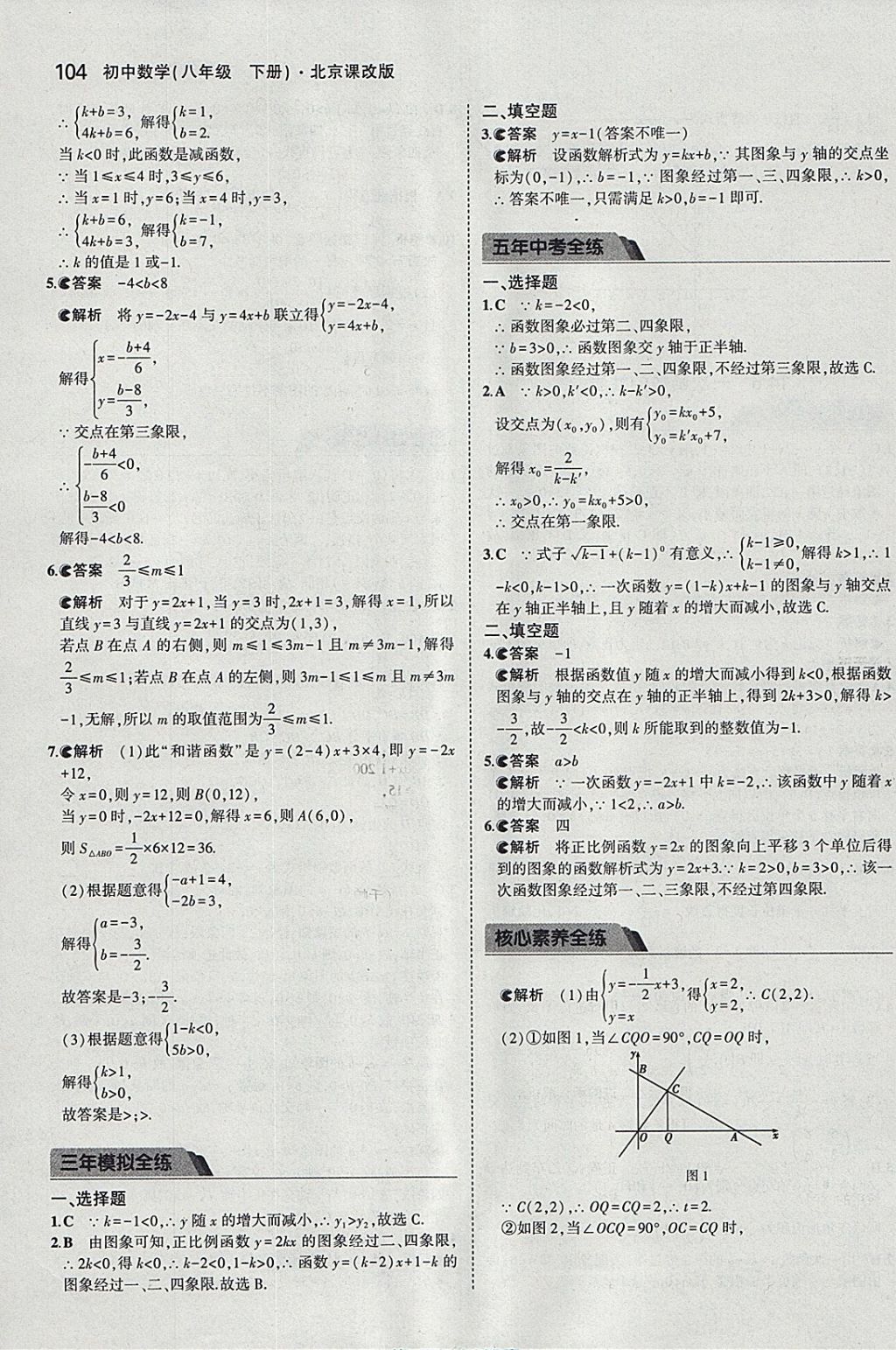 2018年5年中考3年模擬初中數學八年級下冊北京課改版 參考答案第10頁