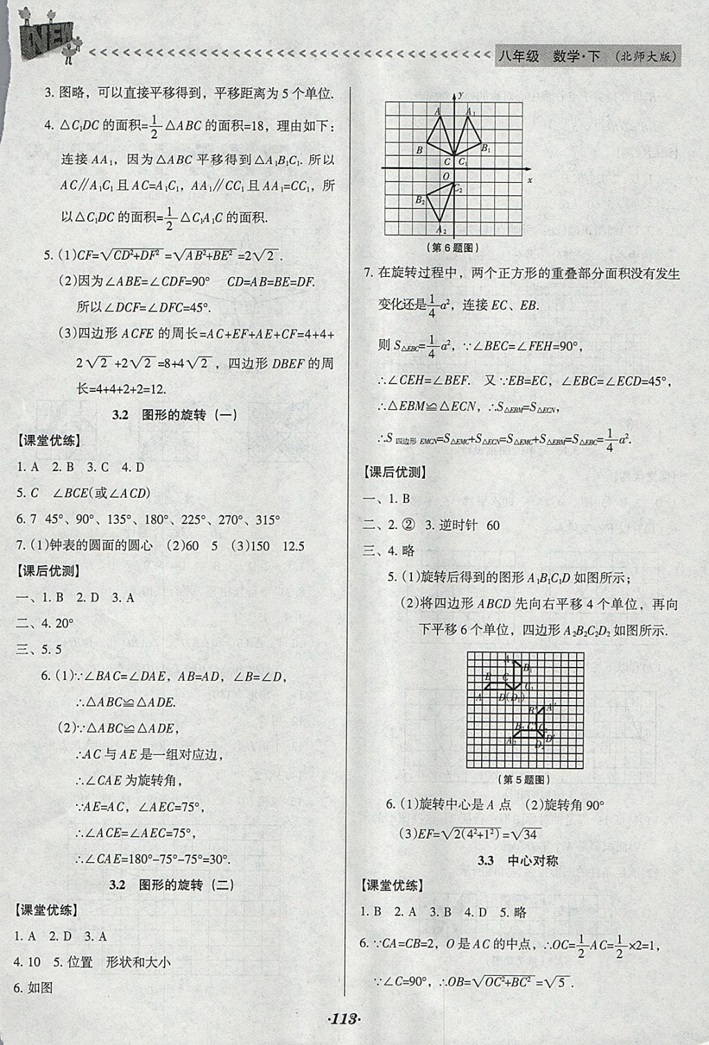 2018年全优点练课计划八年级数学下册北师大版 参考答案第13页