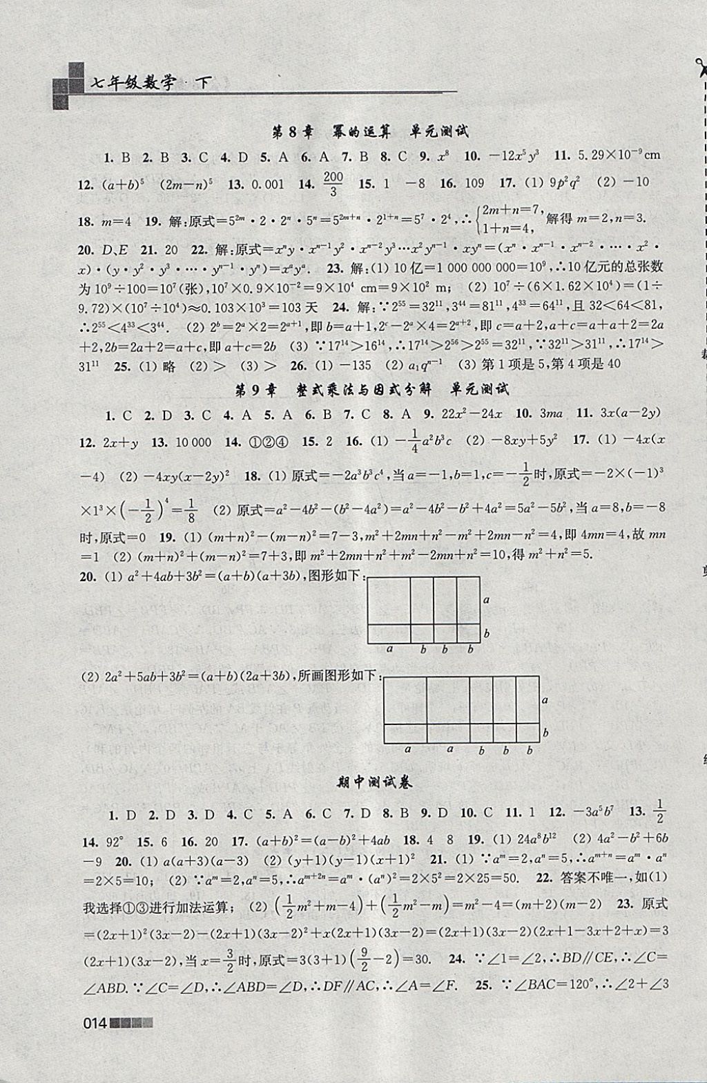 2018年金3练七年级数学下册江苏版 参考答案第14页