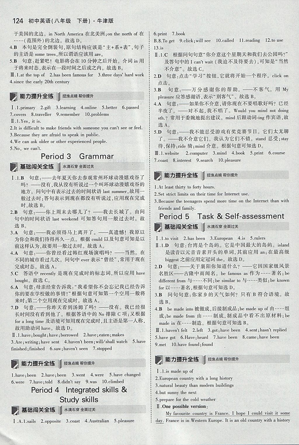 2018年5年中考3年模擬初中英語八年級(jí)下冊(cè)牛津版 參考答案第9頁