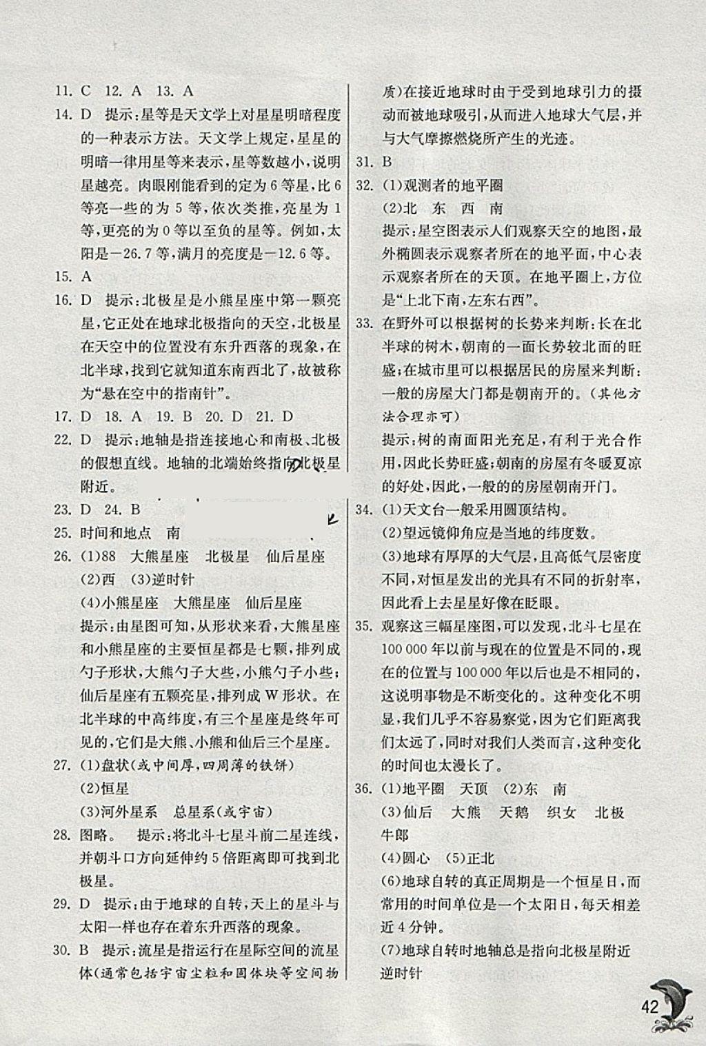 2018年實驗班提優(yōu)訓練七年級科學下冊浙教版 參考答案第42頁