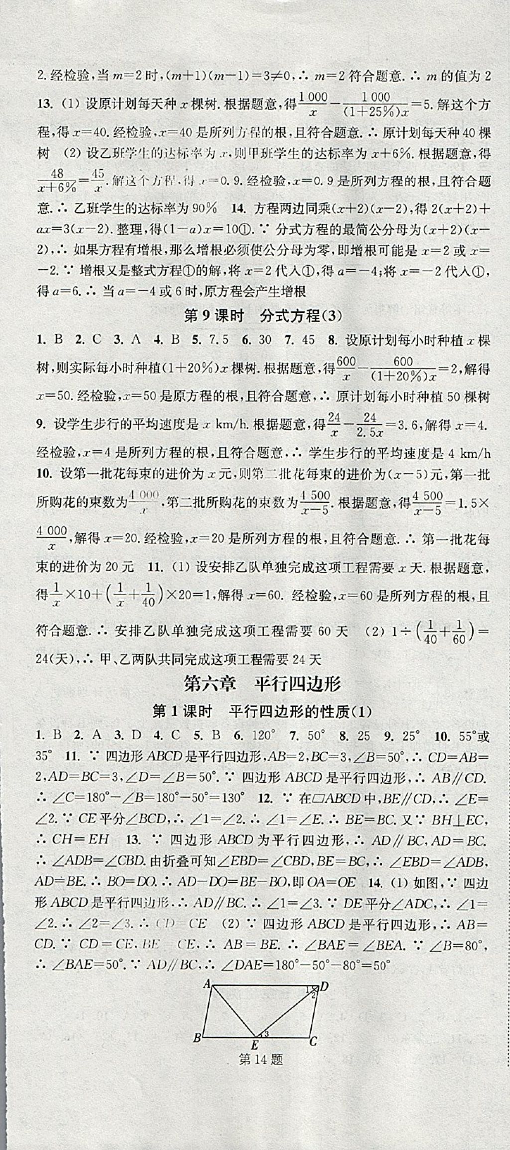 2018年通城学典活页检测八年级数学下册北师大版 参考答案第19页