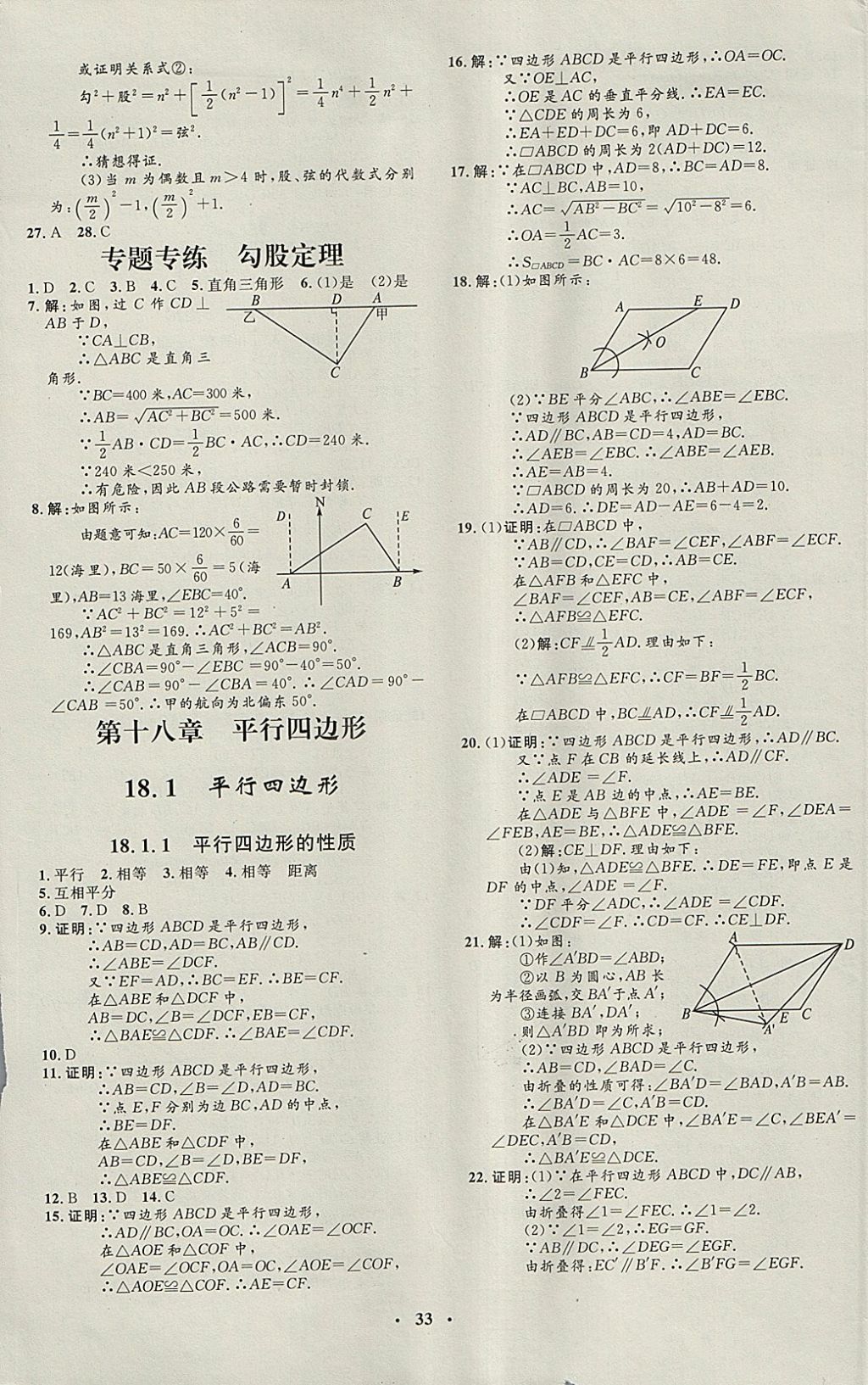 2018年非常1加1完全題練八年級(jí)數(shù)學(xué)下冊(cè)人教版 參考答案第5頁(yè)