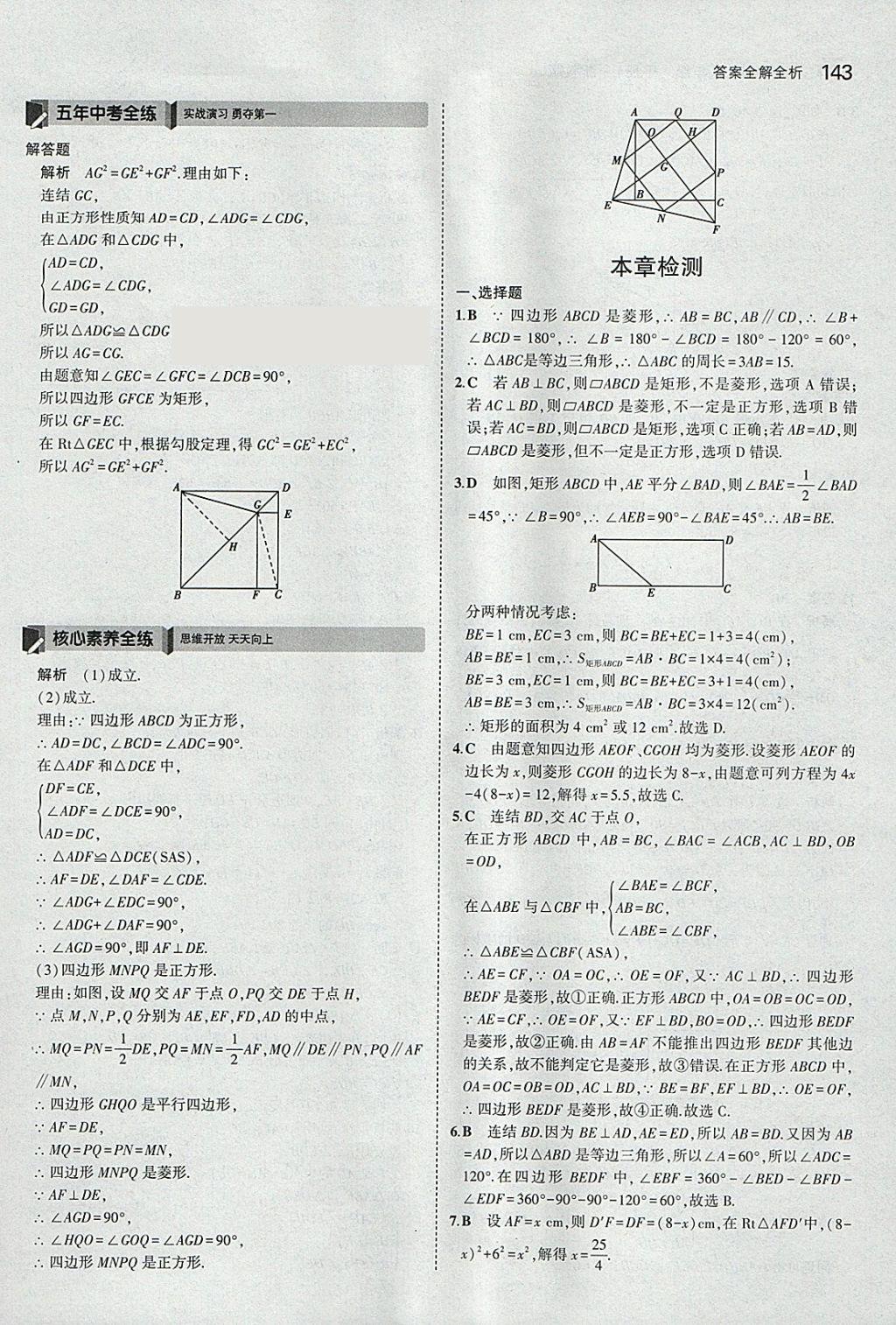 2018年5年中考3年模擬初中數(shù)學八年級下冊浙教版 參考答案第43頁