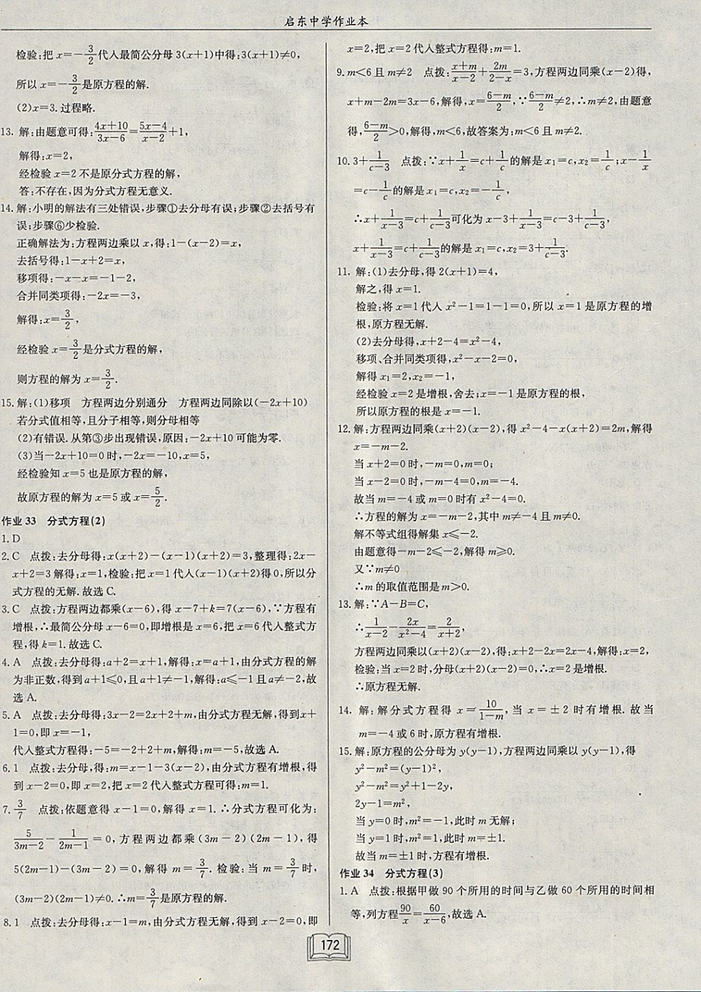 2018年启东中学作业本八年级数学下册江苏版 参考答案第28页