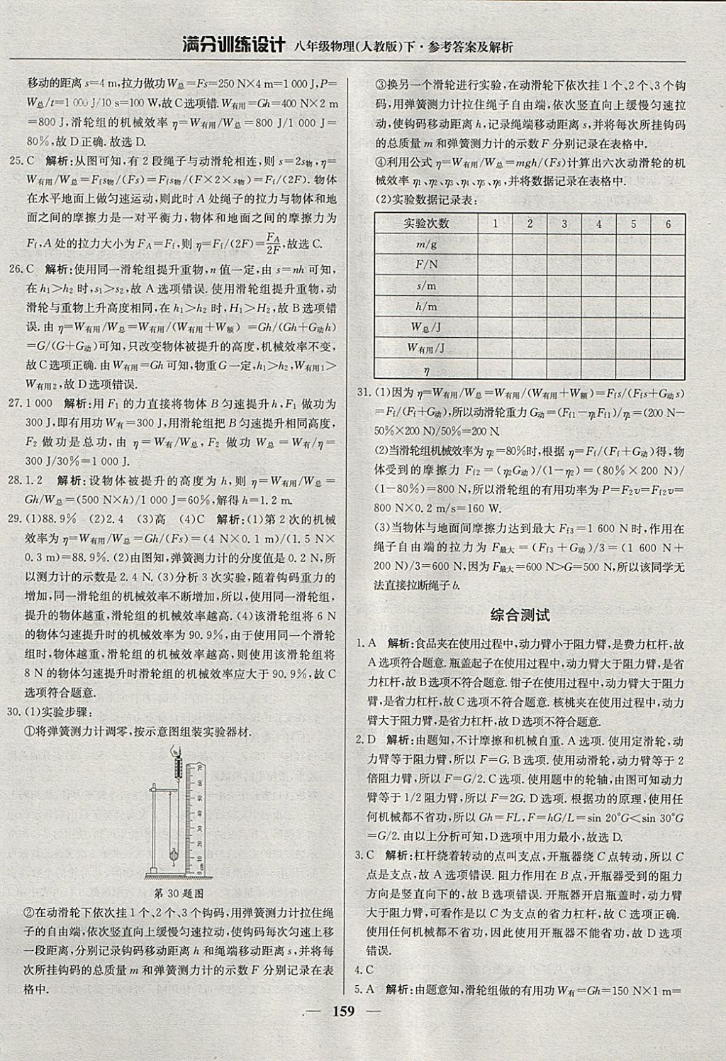 2018年满分训练设计八年级物理下册人教版 参考答案第40页