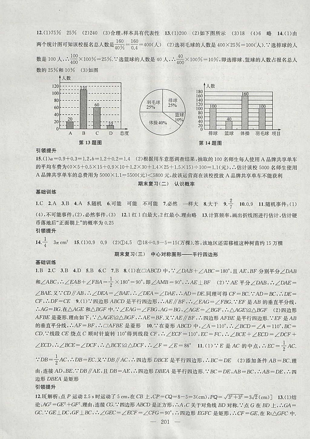 2018年金钥匙1加1课时作业加目标检测八年级数学下册江苏版 参考答案第25页