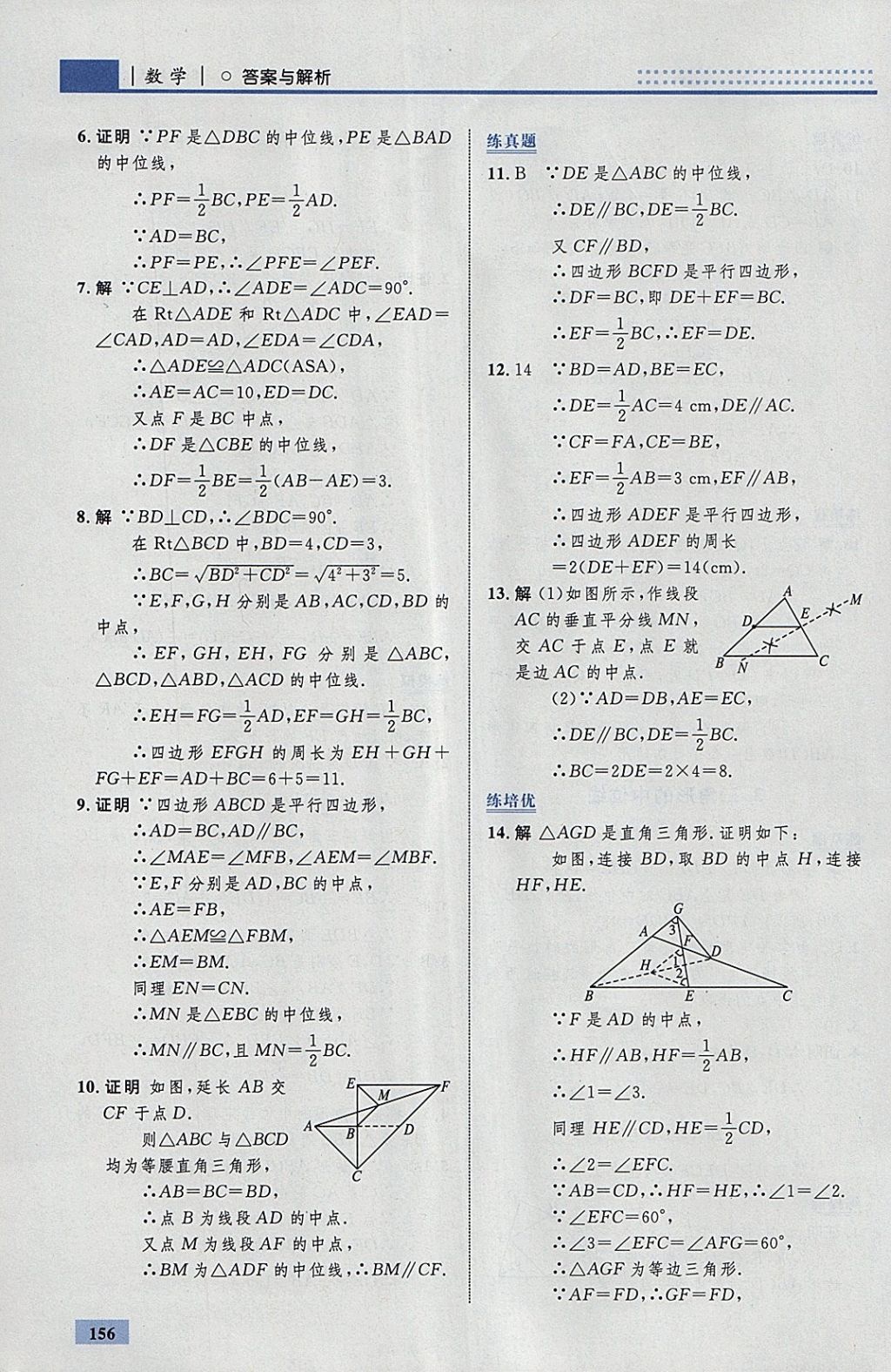 2018年初中同步学考优化设计八年级数学下册北师大版 参考答案第50页