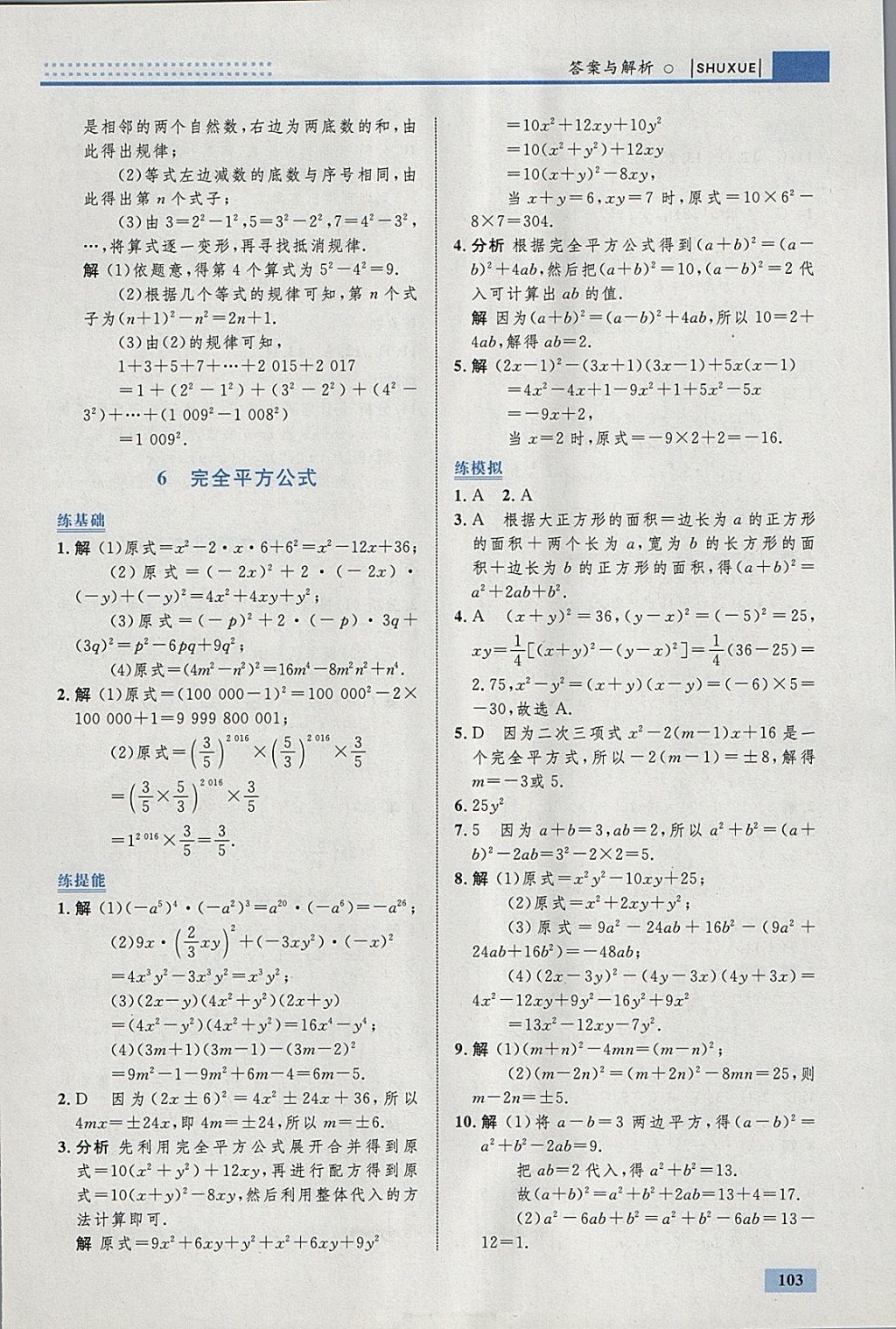 2018年初中同步學(xué)考優(yōu)化設(shè)計(jì)七年級(jí)數(shù)學(xué)下冊(cè)北師大版 參考答案第5頁