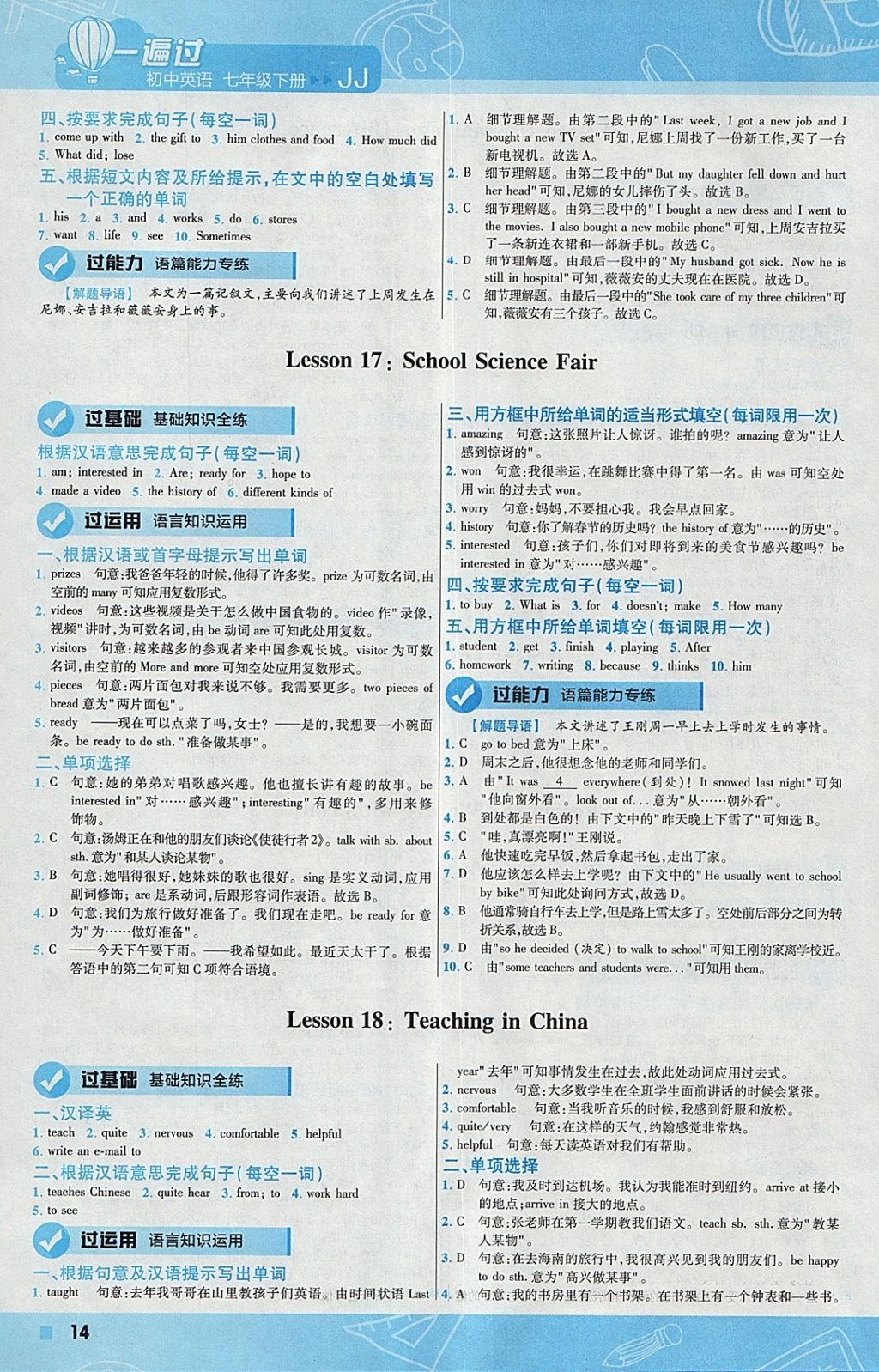 2018年一遍過(guò)初中英語(yǔ)七年級(jí)下冊(cè)冀教版 參考答案第14頁(yè)