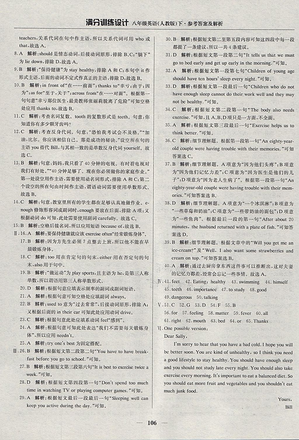 2018年满分训练设计八年级英语下册人教版 参考答案第3页