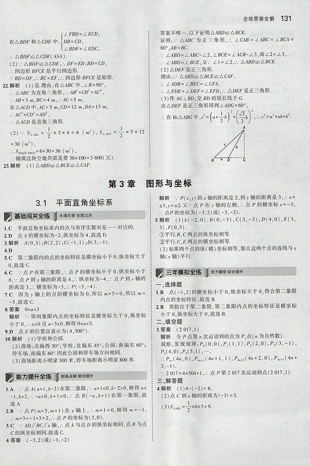 2018年5年中考3年模擬初中數(shù)學(xué)八年級下冊湘教版 參考答案第22頁