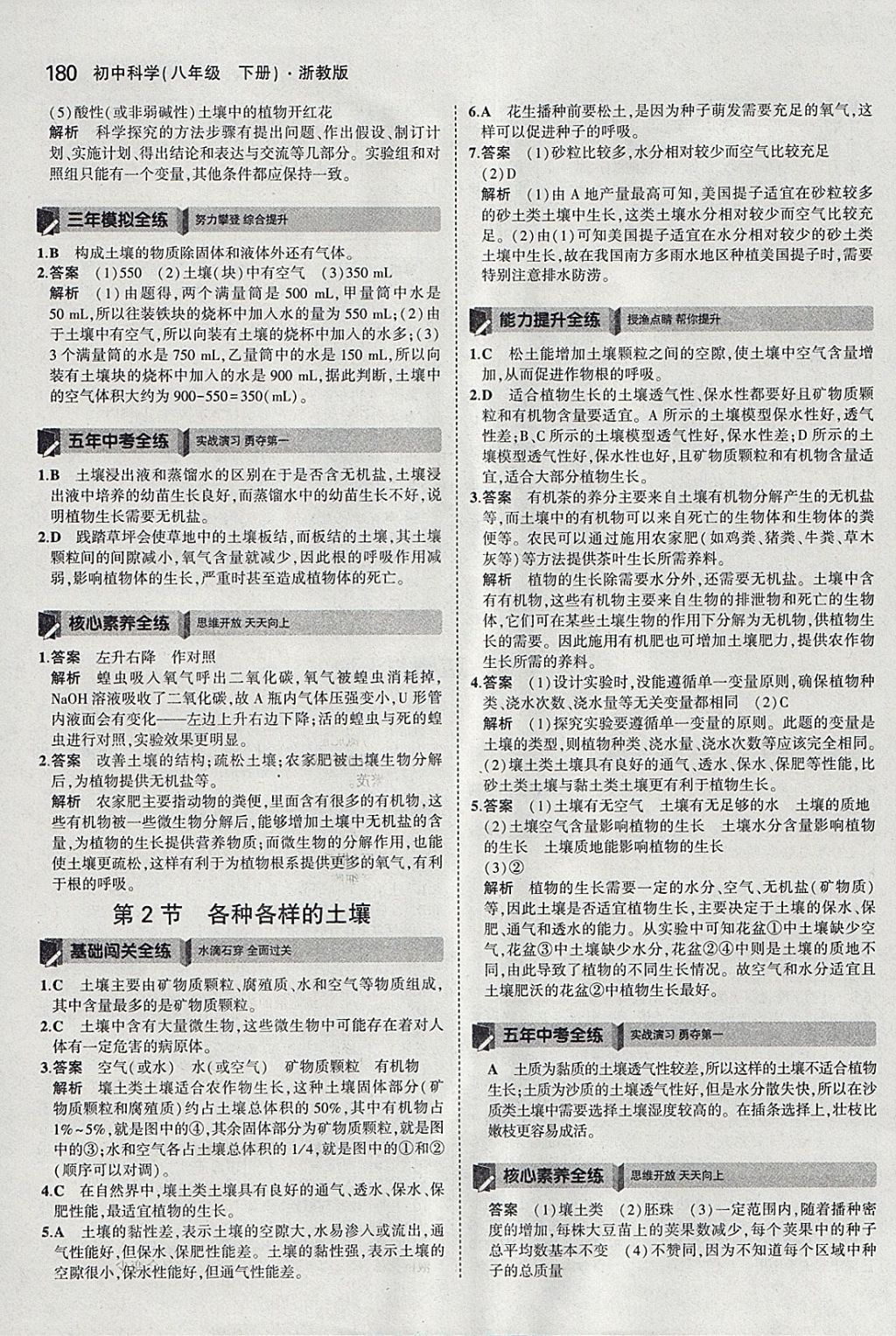 2018年5年中考3年模擬初中科學(xué)八年級下冊浙教版 參考答案第46頁