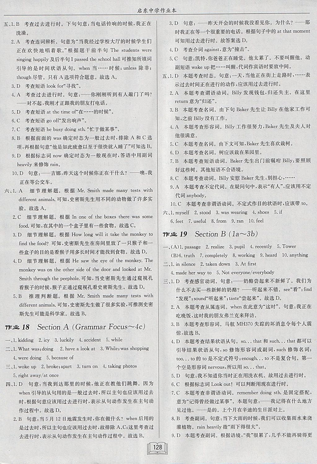 2018年啟東中學(xué)作業(yè)本八年級(jí)英語下冊(cè)人教版 參考答案第8頁