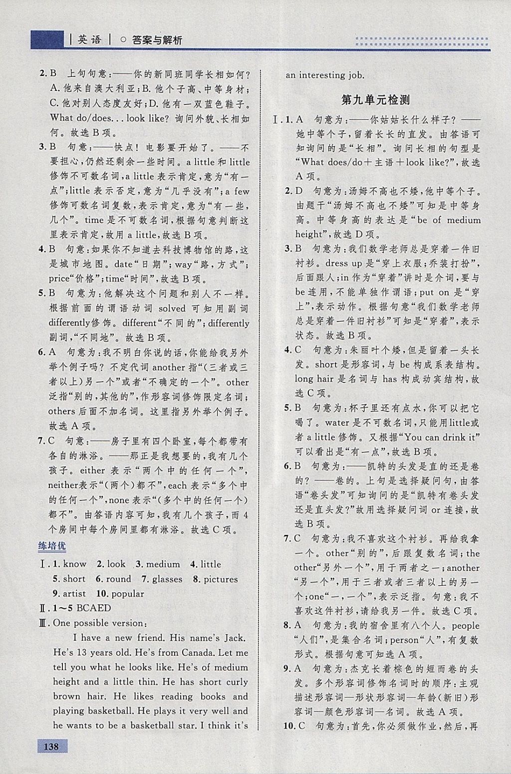 2018年初中同步學(xué)考優(yōu)化設(shè)計(jì)七年級(jí)英語(yǔ)下冊(cè)人教版 參考答案第32頁(yè)