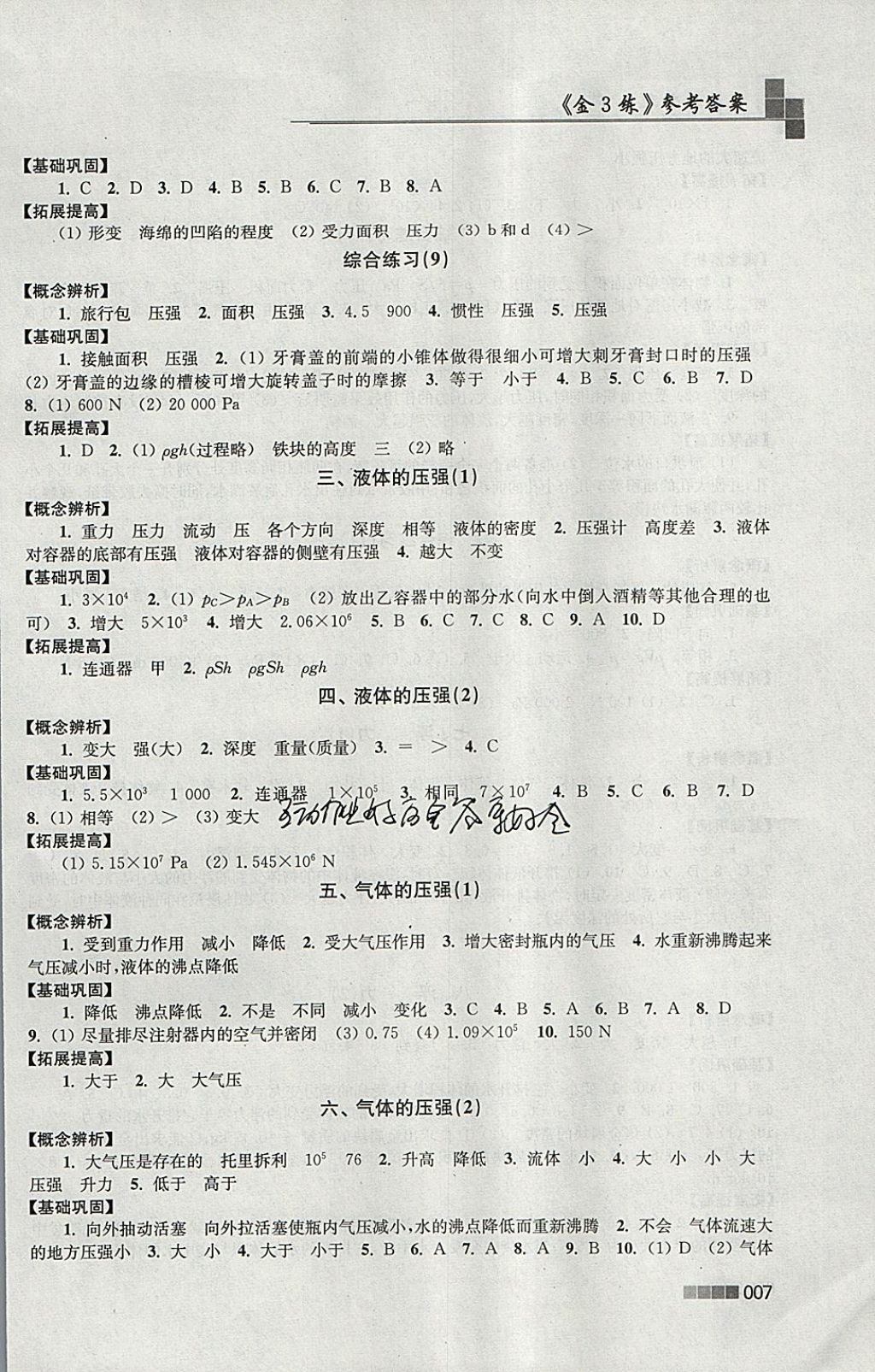 2018年金3練八年級物理下冊江蘇版 參考答案第7頁