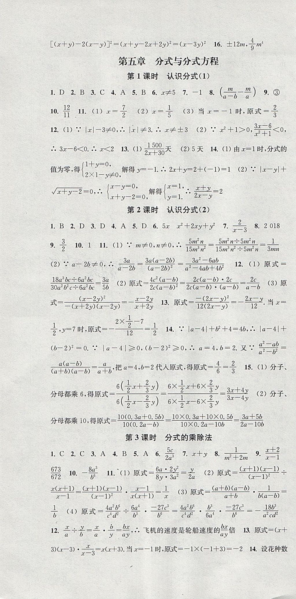 2018年通城学典活页检测八年级数学下册北师大版 参考答案第16页