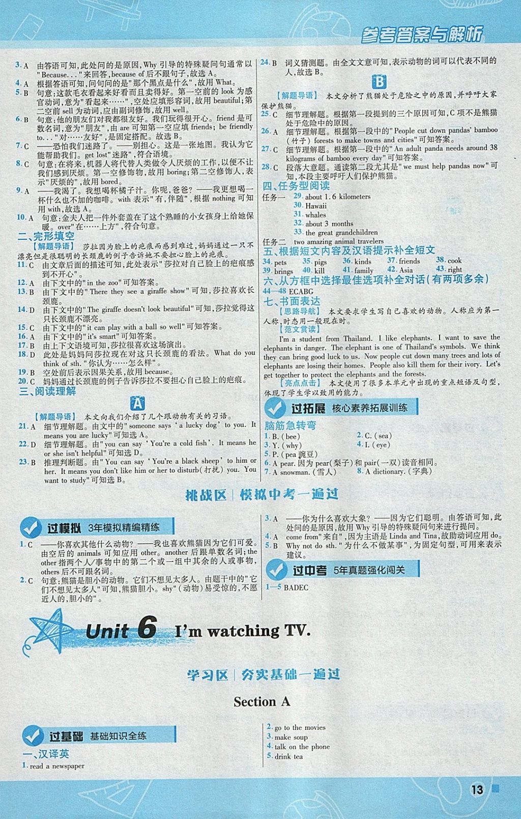 2018年一遍過初中英語七年級下冊人教版 參考答案第13頁