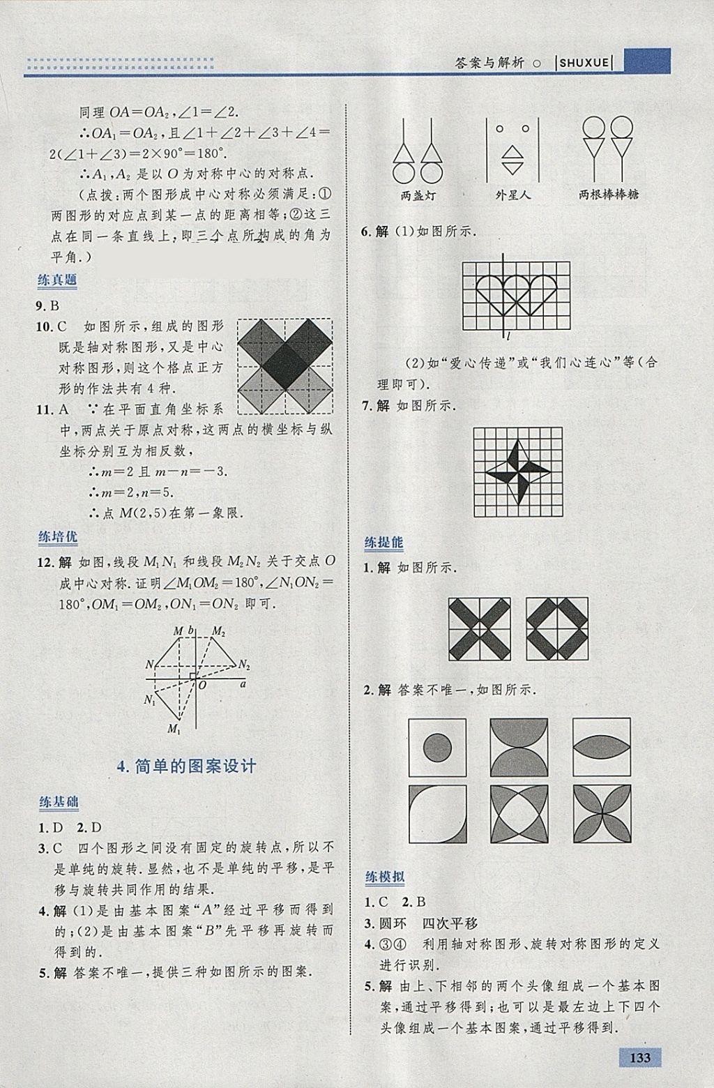 2018年初中同步学考优化设计八年级数学下册北师大版 参考答案第27页