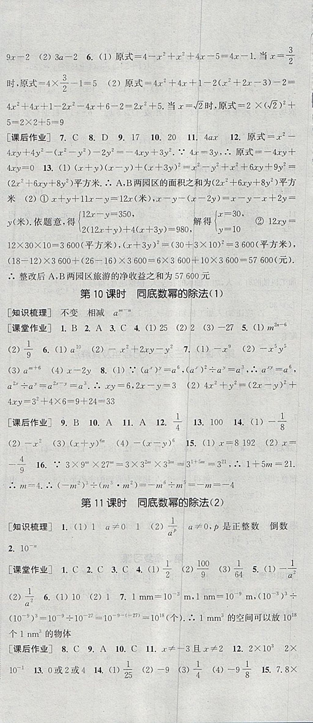 2018年通城學(xué)典課時作業(yè)本七年級數(shù)學(xué)下冊浙教版 參考答案第12頁