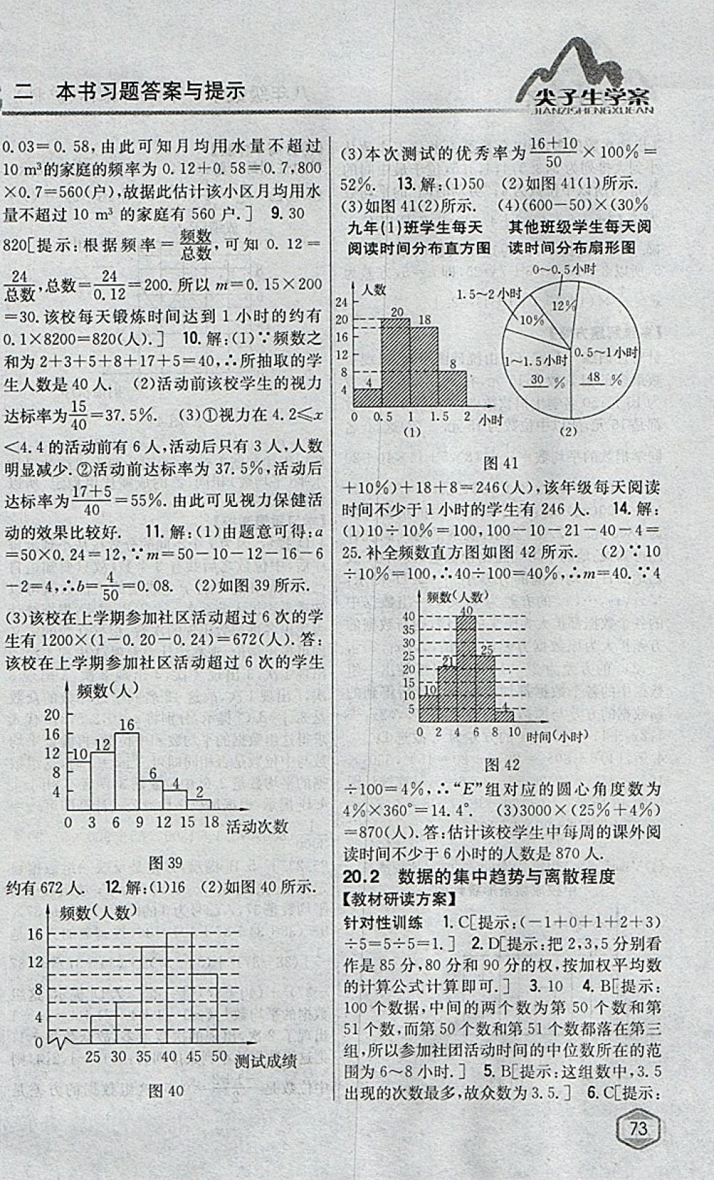 2018年尖子生學(xué)案八年級數(shù)學(xué)下冊滬科版 參考答案第31頁