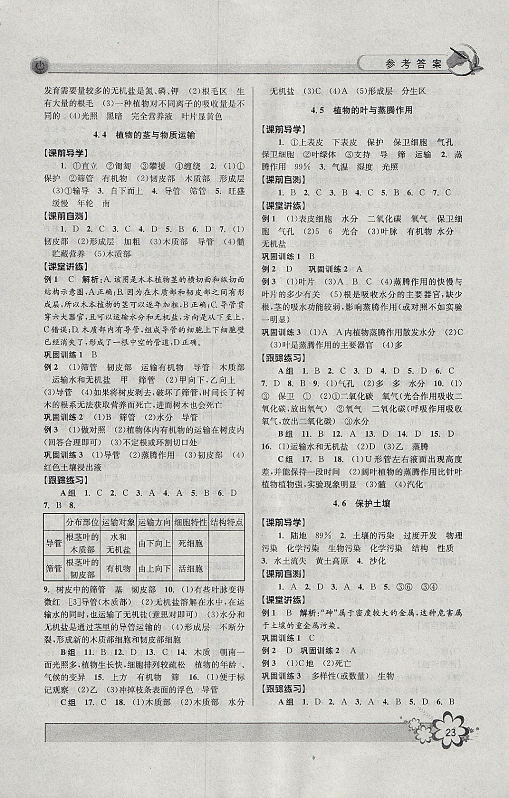 2018年初中新學(xué)案優(yōu)化與提高八年級(jí)科學(xué)下冊(cè)浙教版 參考答案第23頁