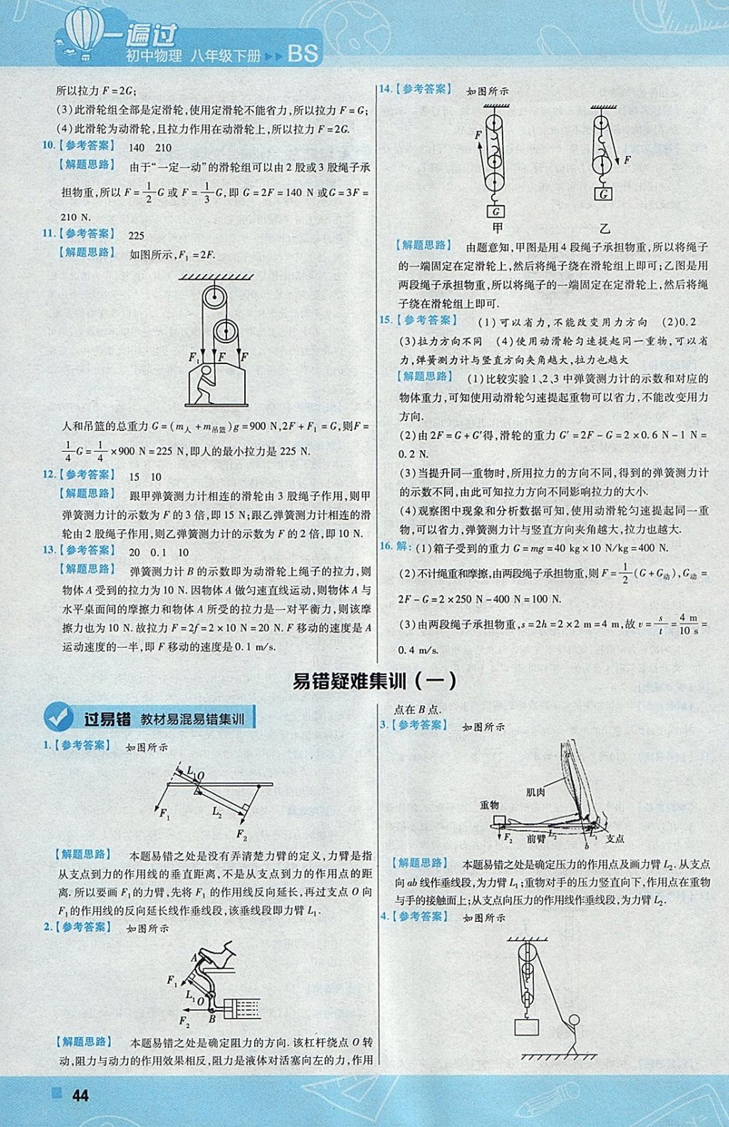2018年一遍过初中物理八年级下册北师大版 参考答案第44页
