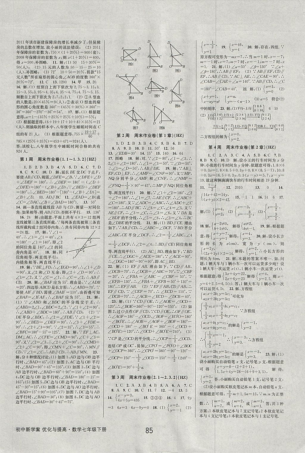 2018年初中新學(xué)案優(yōu)化與提高七年級數(shù)學(xué)下冊浙教版 參考答案第21頁