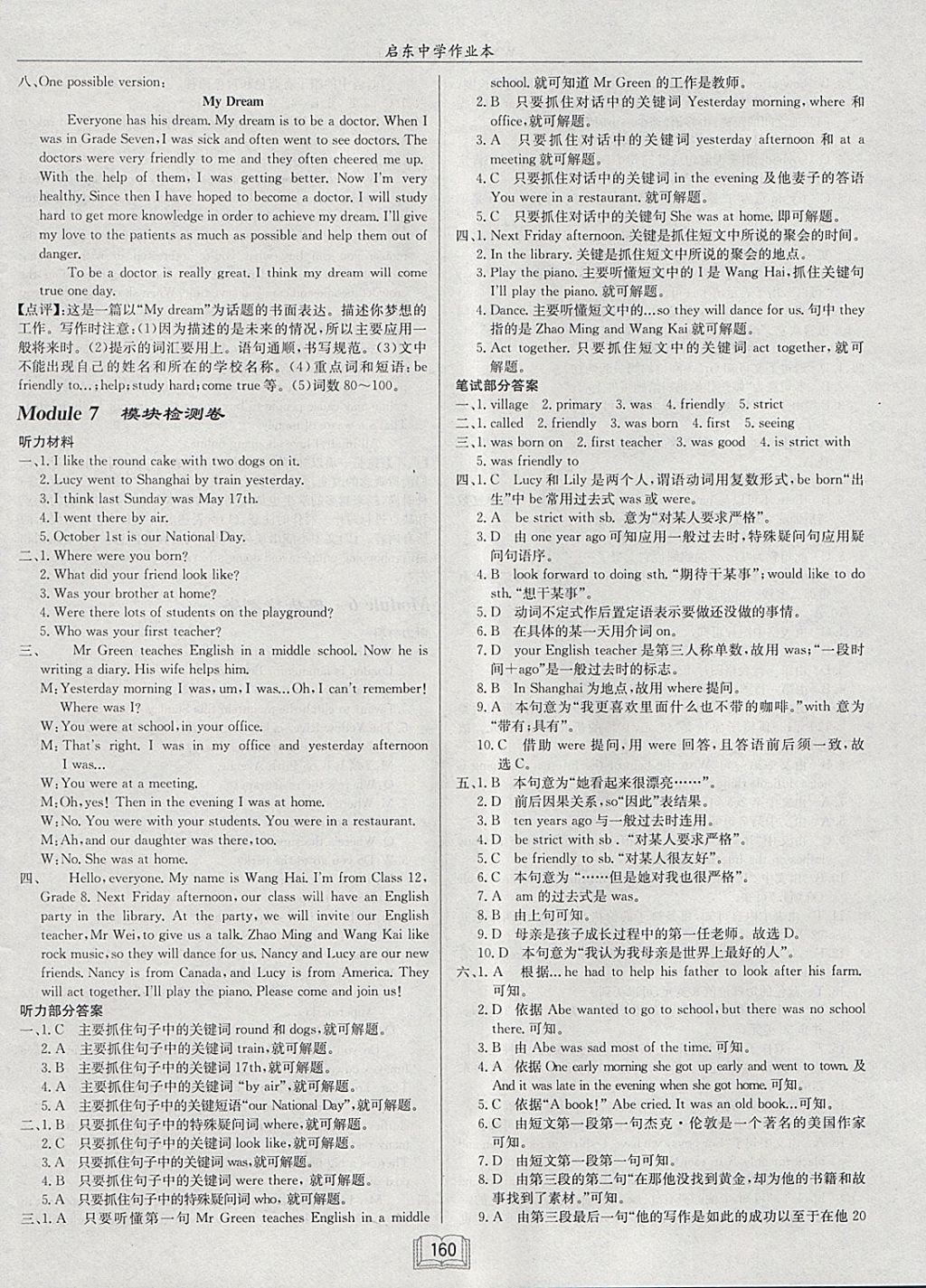 2018年啟東中學作業(yè)本七年級英語下冊外研版 參考答案第24頁