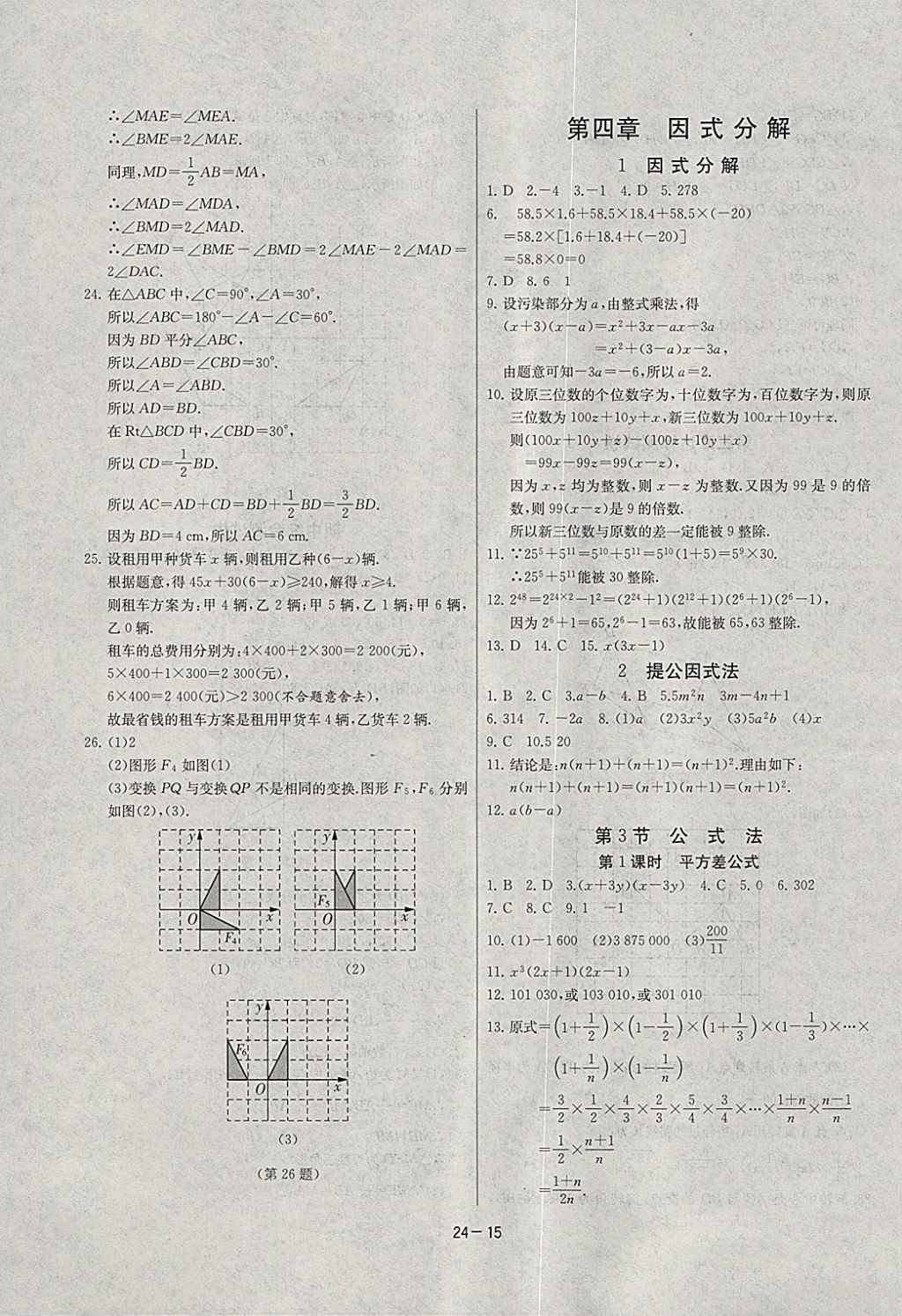 2018年課時訓(xùn)練八年級數(shù)學(xué)下冊北師大版 參考答案第15頁