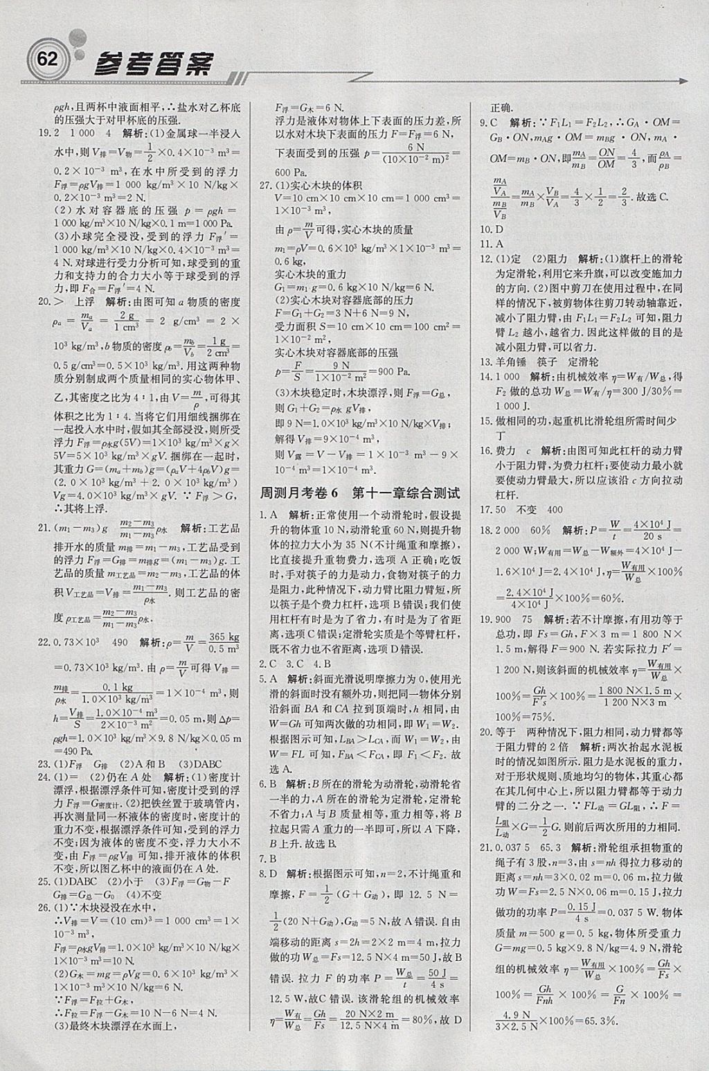 2018年轻巧夺冠周测月考直通中考八年级物理下册教科版 参考答案第14页