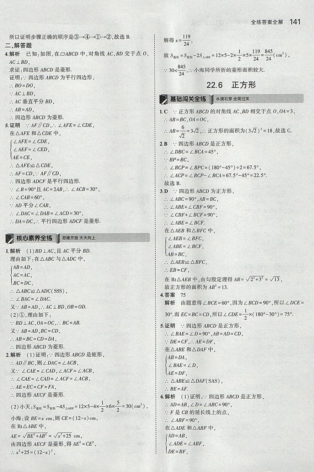 2018年5年中考3年模拟初中数学八年级下册冀教版 参考答案第35页