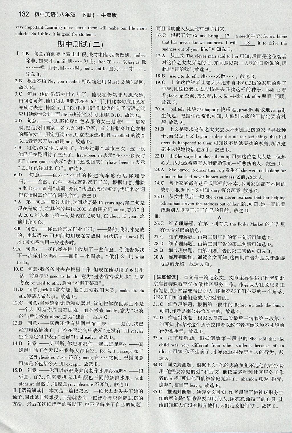 2018年5年中考3年模拟初中英语八年级下册牛津版 参考答案第17页