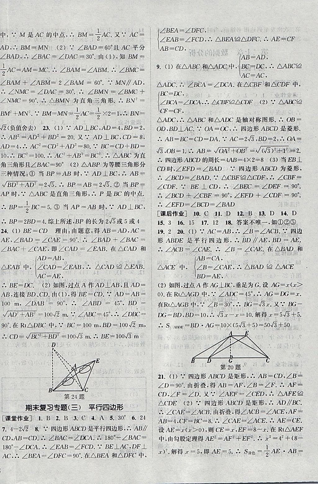 2018年通城學(xué)典課時(shí)作業(yè)本八年級(jí)數(shù)學(xué)下冊(cè)人教版 參考答案第20頁(yè)