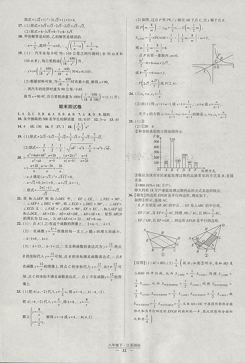 2018年經(jīng)綸學典新課時作業(yè)八年級數(shù)學下冊江蘇版 參考答案第32頁