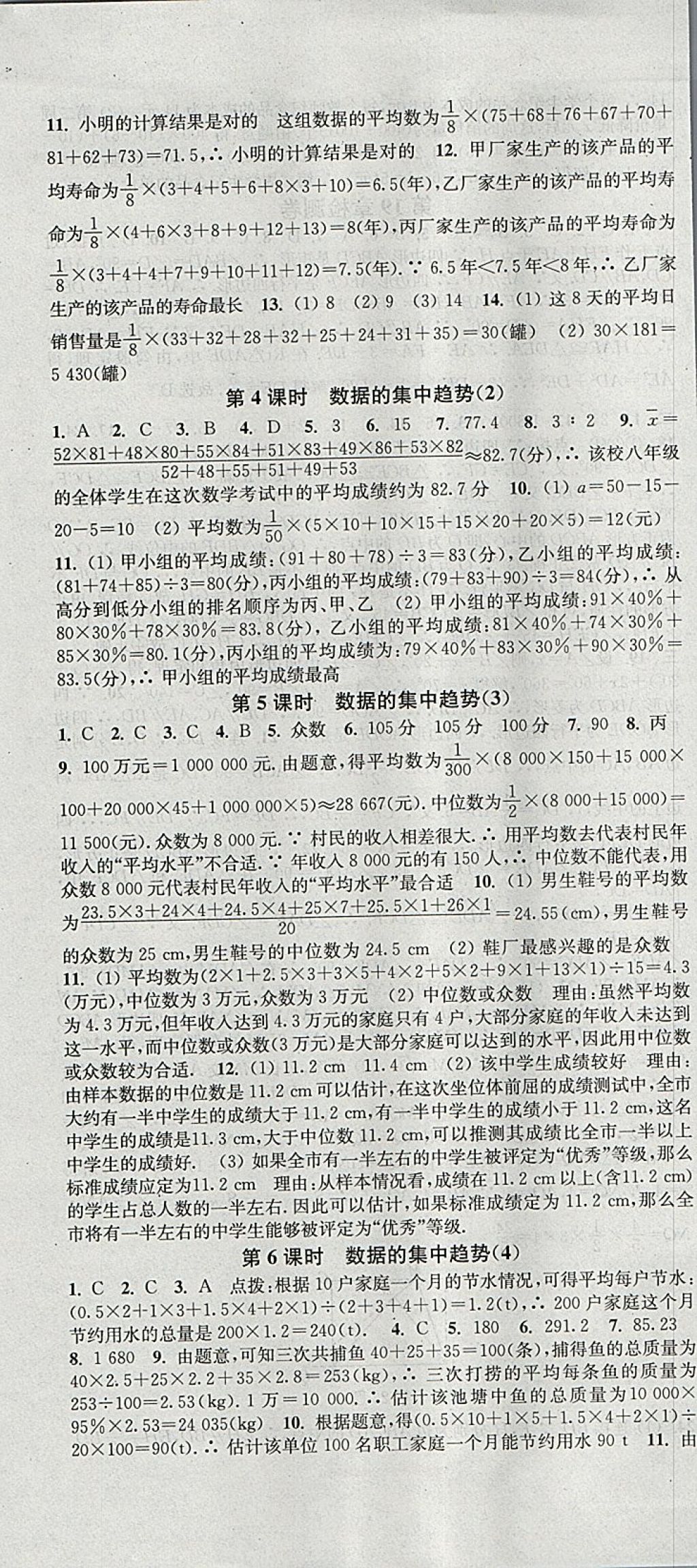 2018年通城學(xué)典活頁檢測八年級數(shù)學(xué)下冊滬科版 參考答案第13頁