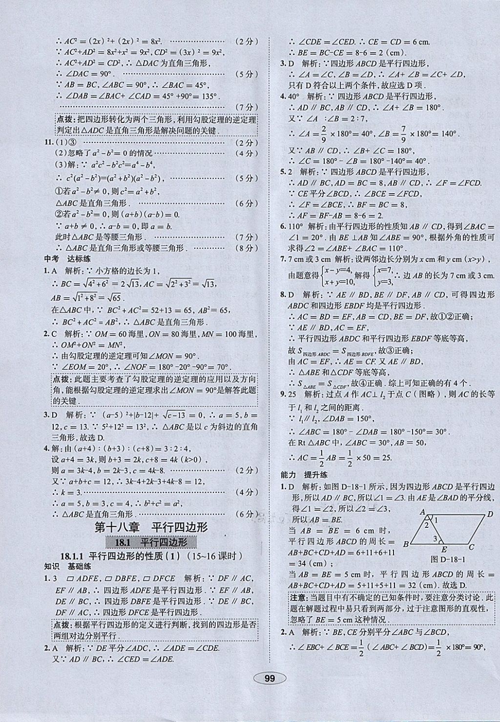 2018年中學教材全練八年級數(shù)學下冊人教版天津專用 參考答案第11頁