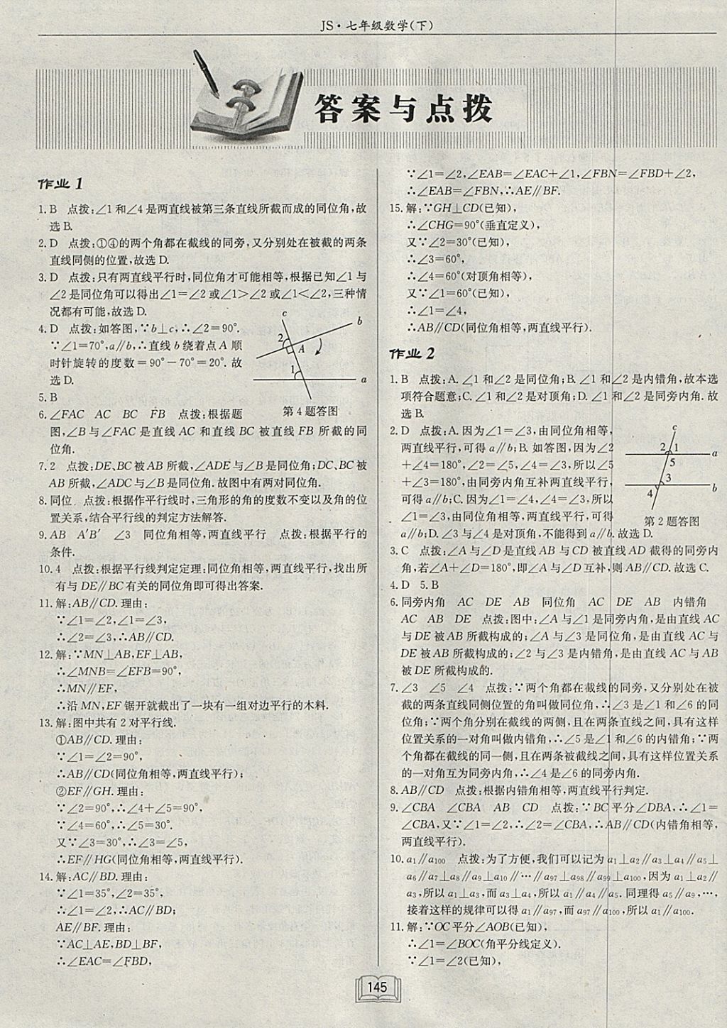 2018年啟東中學(xué)作業(yè)本七年級(jí)數(shù)學(xué)下冊(cè)江蘇版 參考答案第1頁(yè)