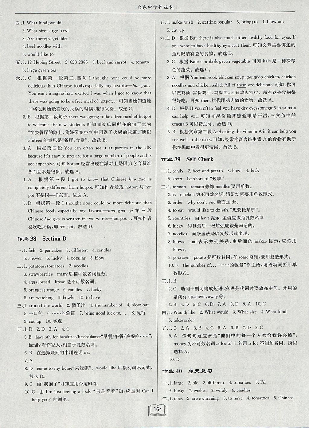 2018年啟東中學(xué)作業(yè)本七年級英語下冊人教版 參考答案第12頁