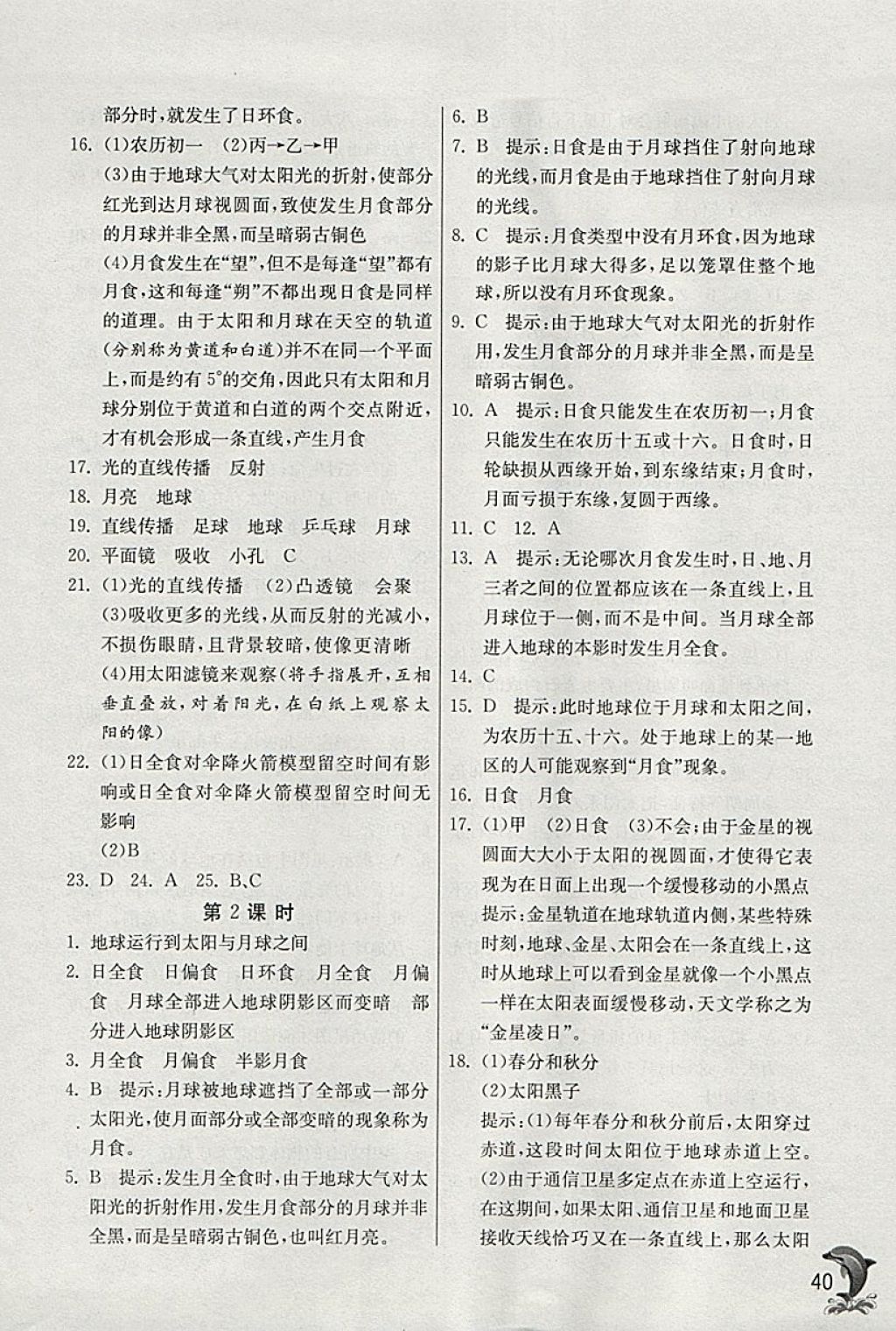 2018年實(shí)驗(yàn)班提優(yōu)訓(xùn)練七年級科學(xué)下冊浙教版 參考答案第40頁