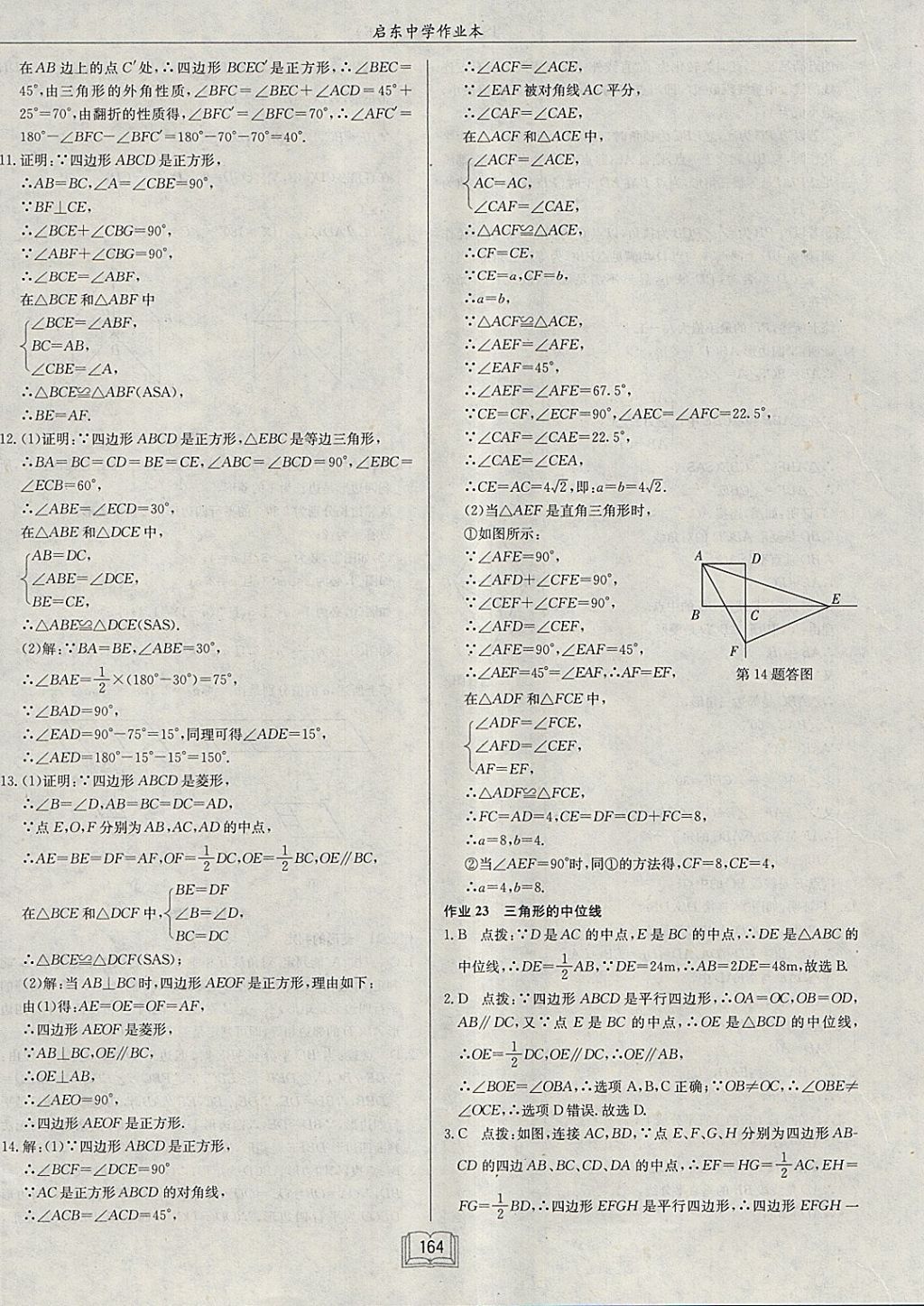 2018年启东中学作业本八年级数学下册江苏版 参考答案第20页