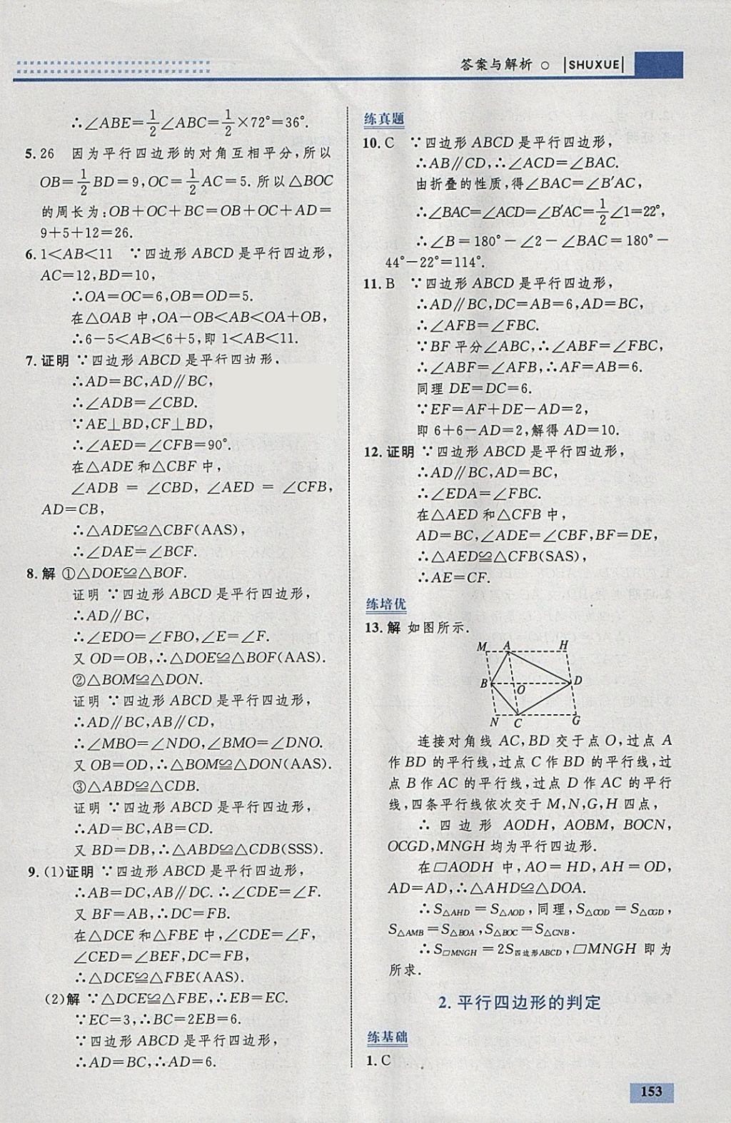 2018年初中同步学考优化设计八年级数学下册北师大版 参考答案第47页