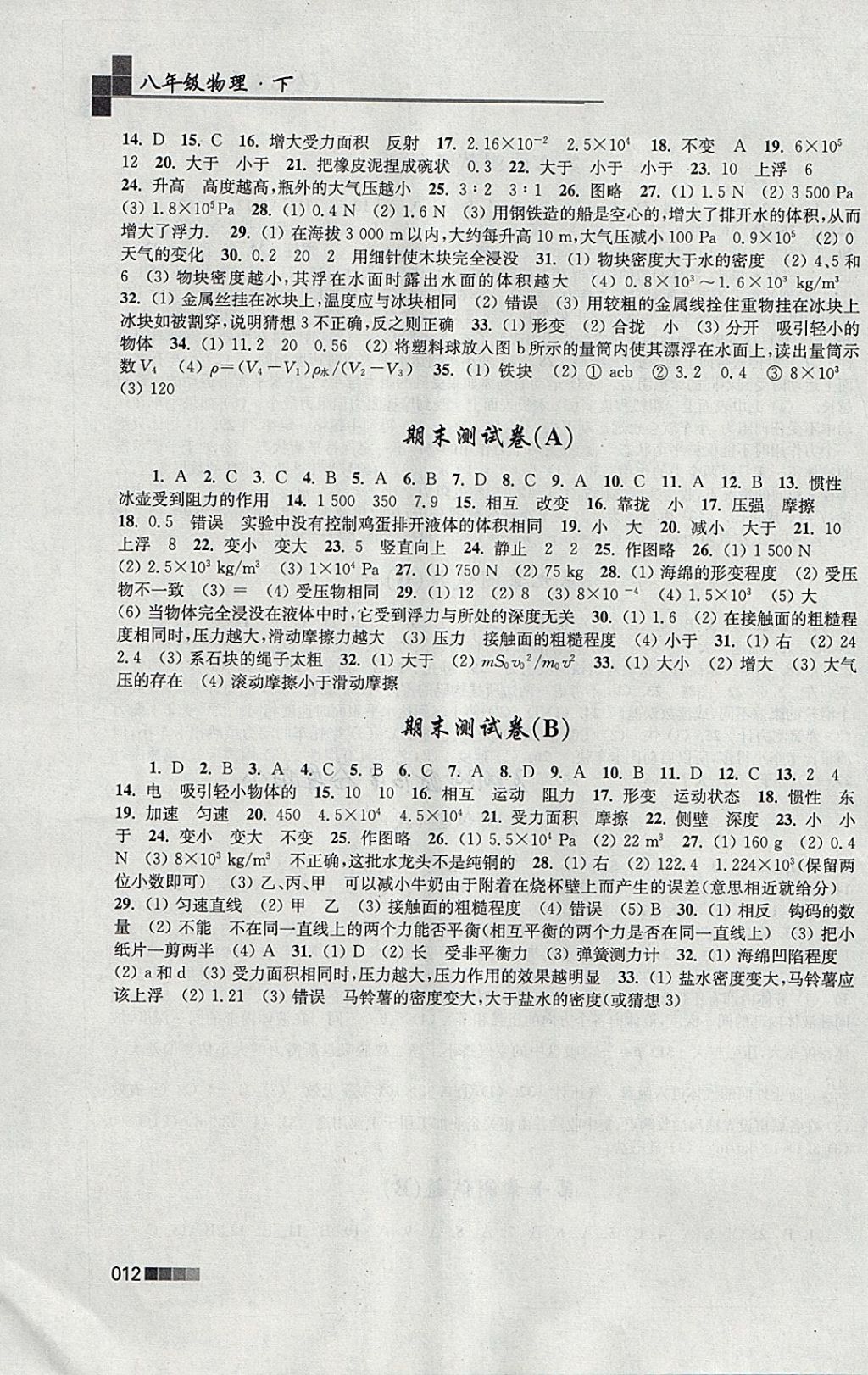 2018年金3練八年級物理下冊江蘇版 參考答案第12頁