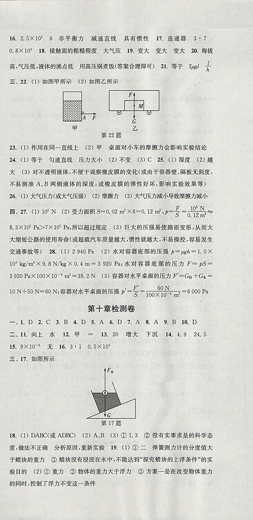 2018年通城學典活頁檢測八年級物理下冊人教版 參考答案第15頁