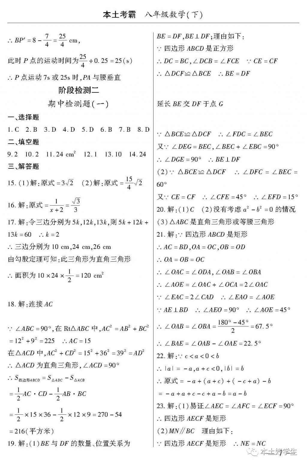 2018年本土考霸八年級(jí)數(shù)學(xué)下冊(cè) 參考答案第7頁