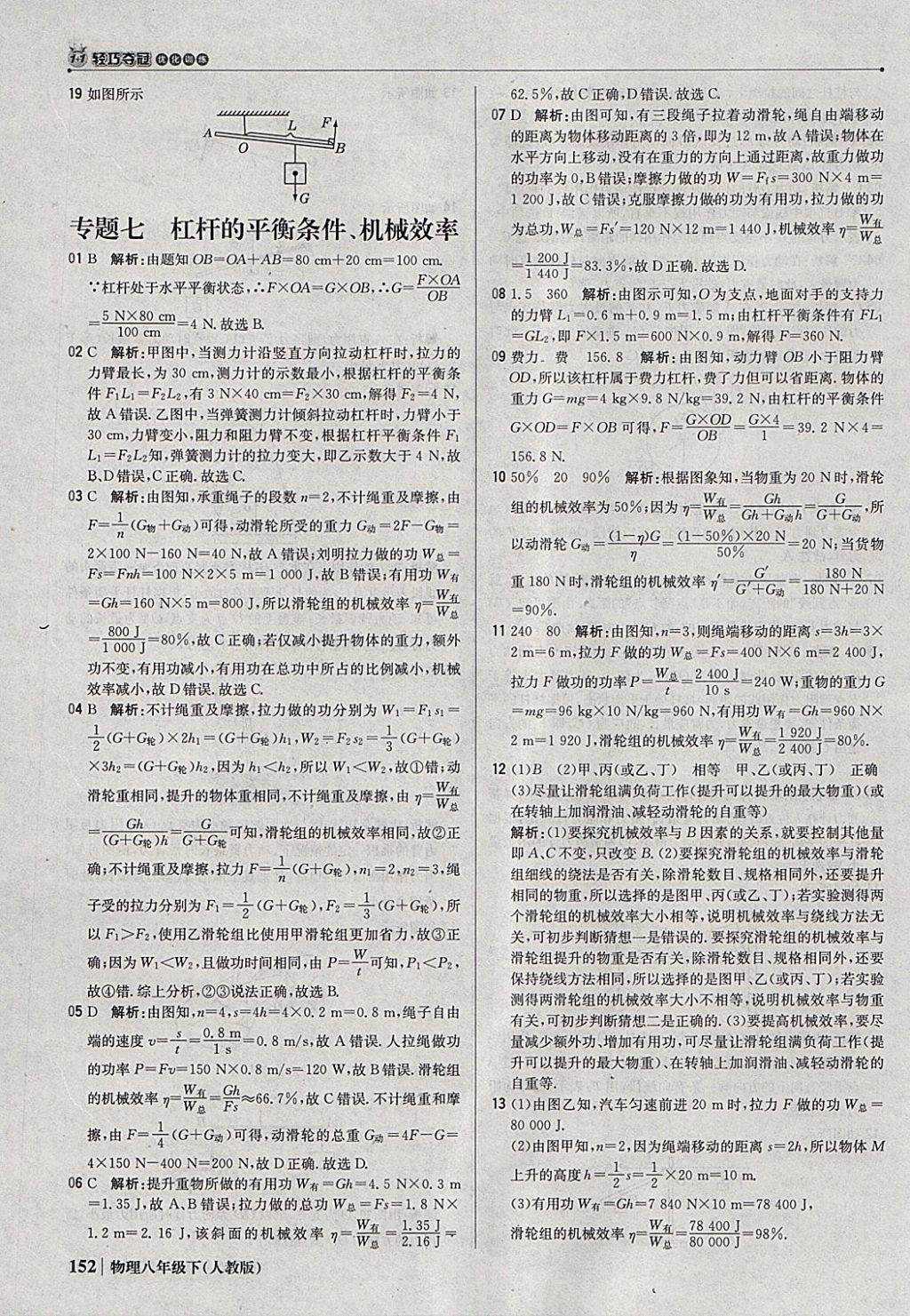 2018年1加1輕巧奪冠優(yōu)化訓練八年級物理下冊人教版銀版 參考答案第41頁