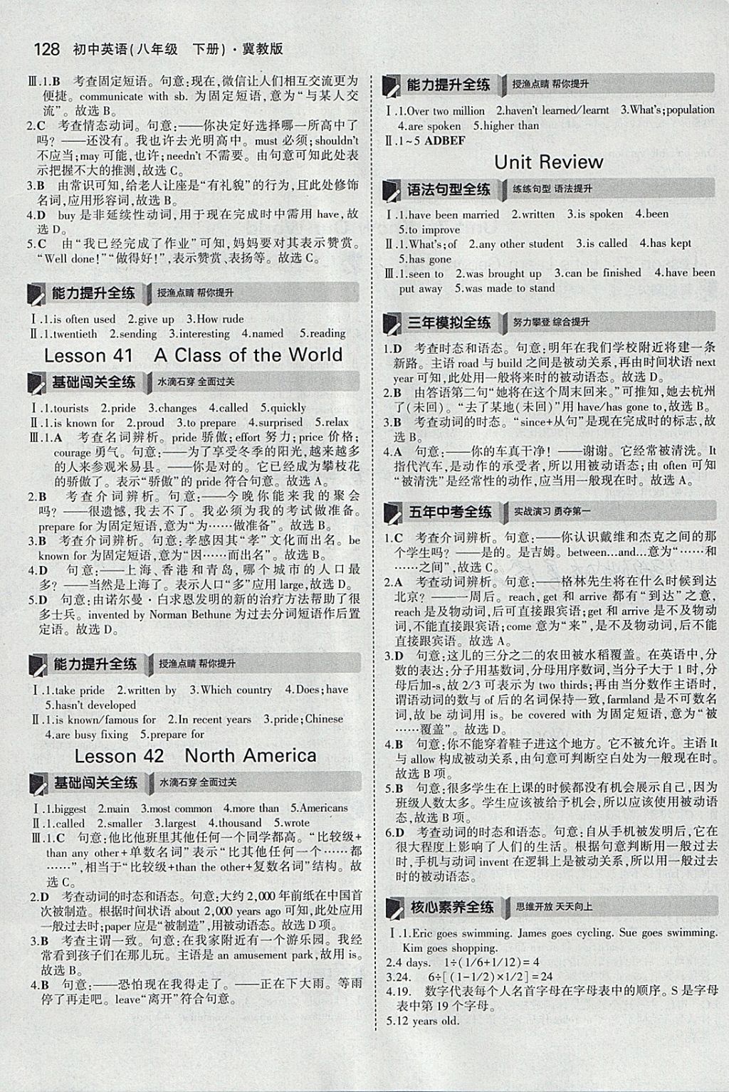 2018年5年中考3年模擬初中英語八年級下冊冀教版 參考答案第22頁