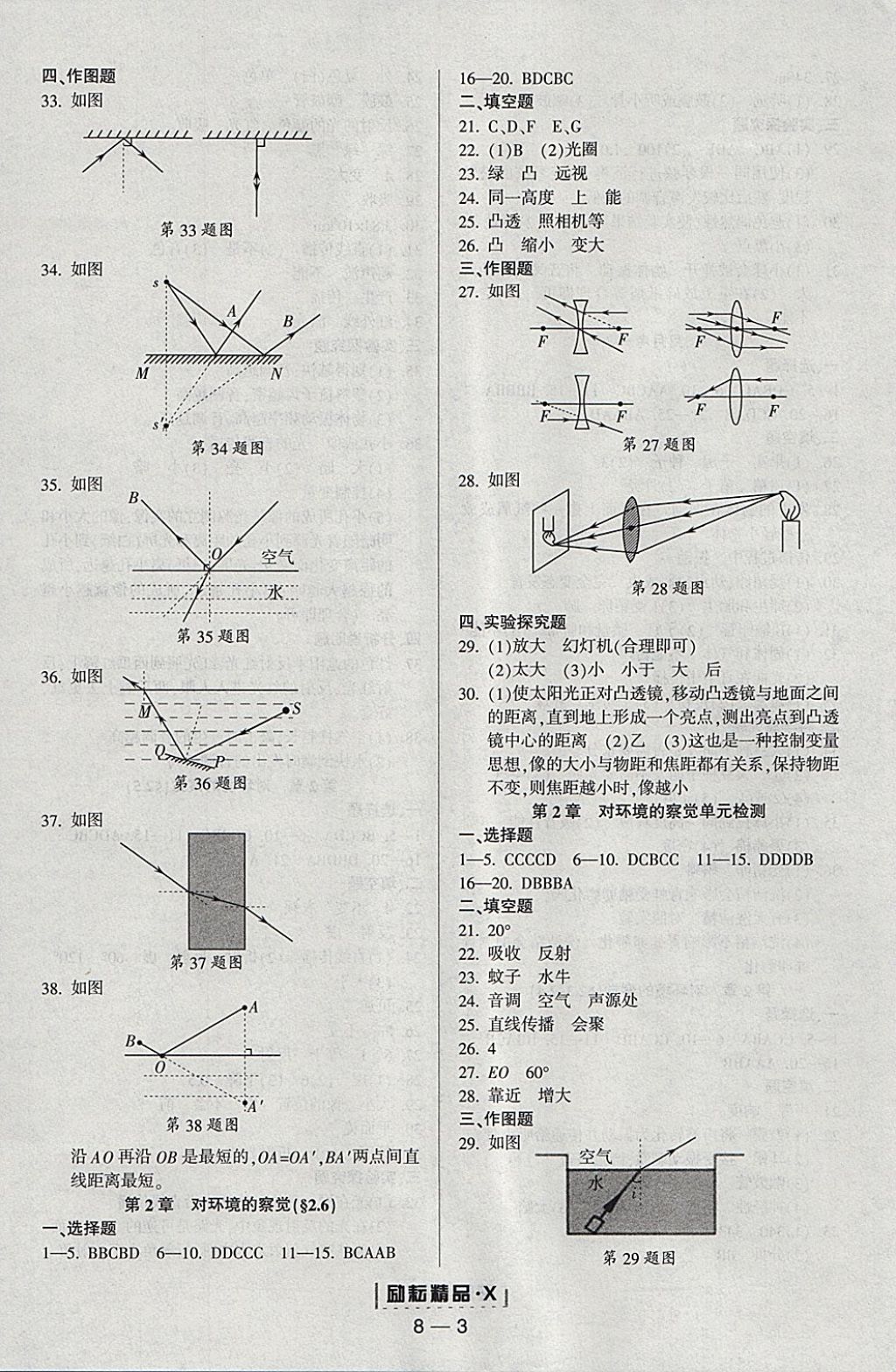 2018年勵(lì)耘書(shū)業(yè)勵(lì)耘活頁(yè)周周練七年級(jí)科學(xué)下冊(cè)浙教版 參考答案第3頁(yè)